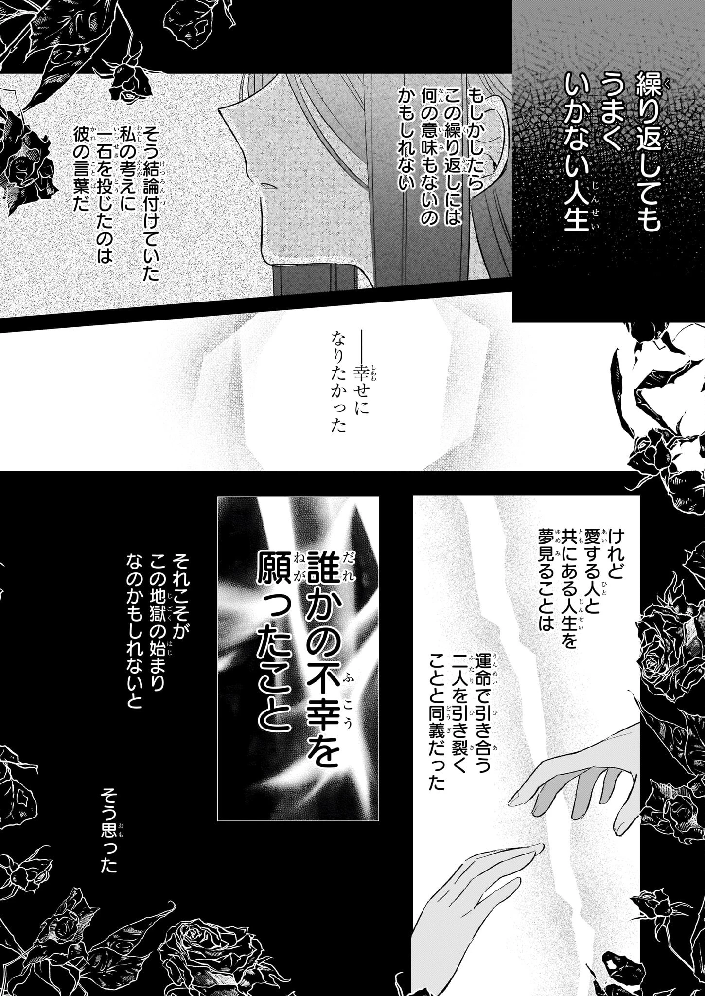 婚約者は、私の妹に恋をする 第26.2話 - 13