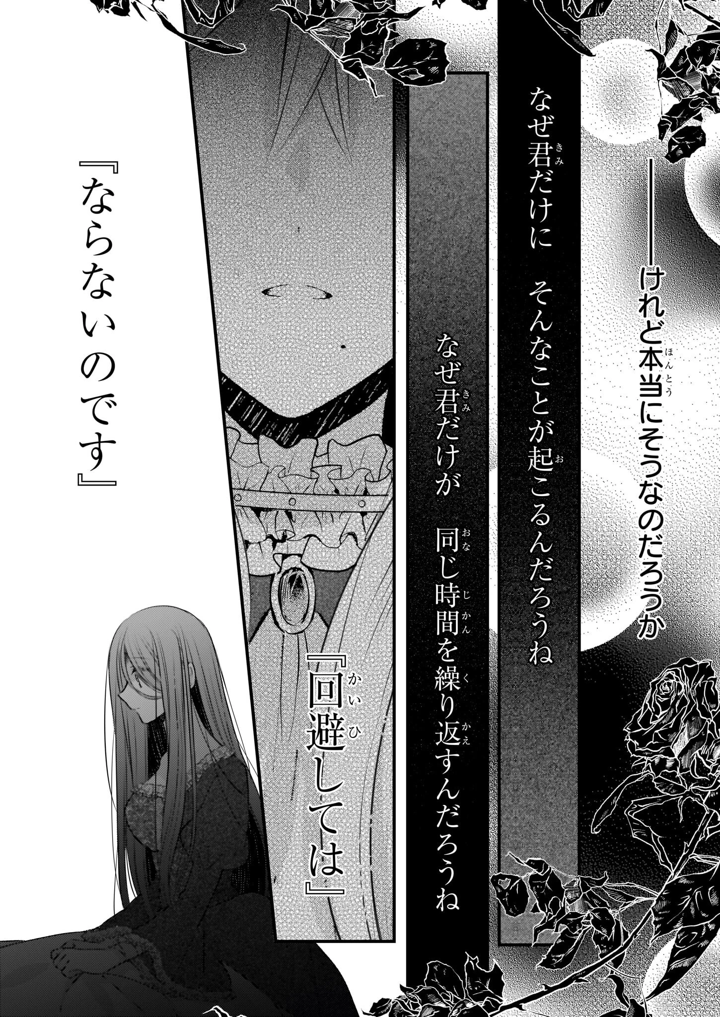 婚約者は、私の妹に恋をする 第26.2話 - 14