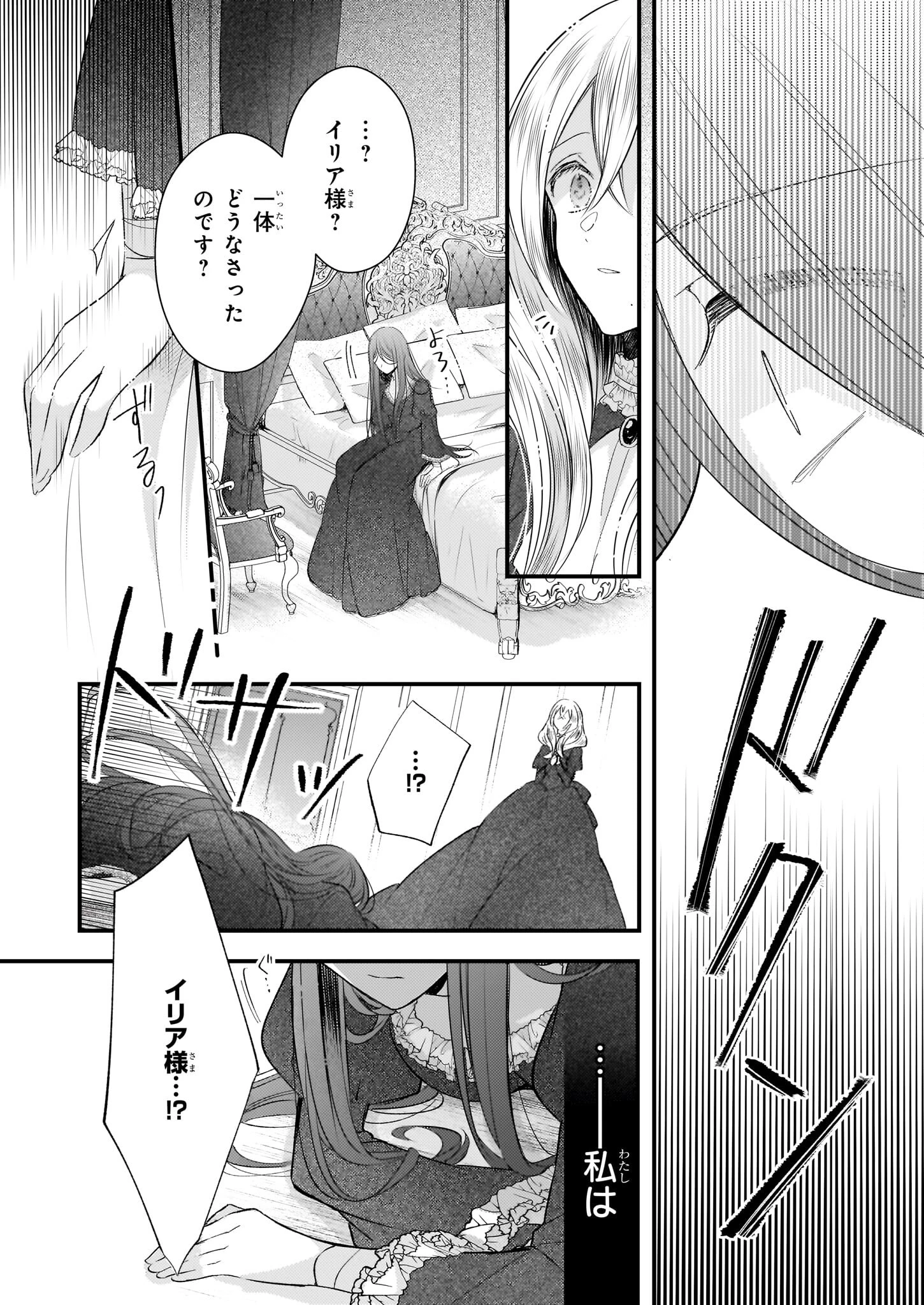 婚約者は、私の妹に恋をする 第26.2話 - 15