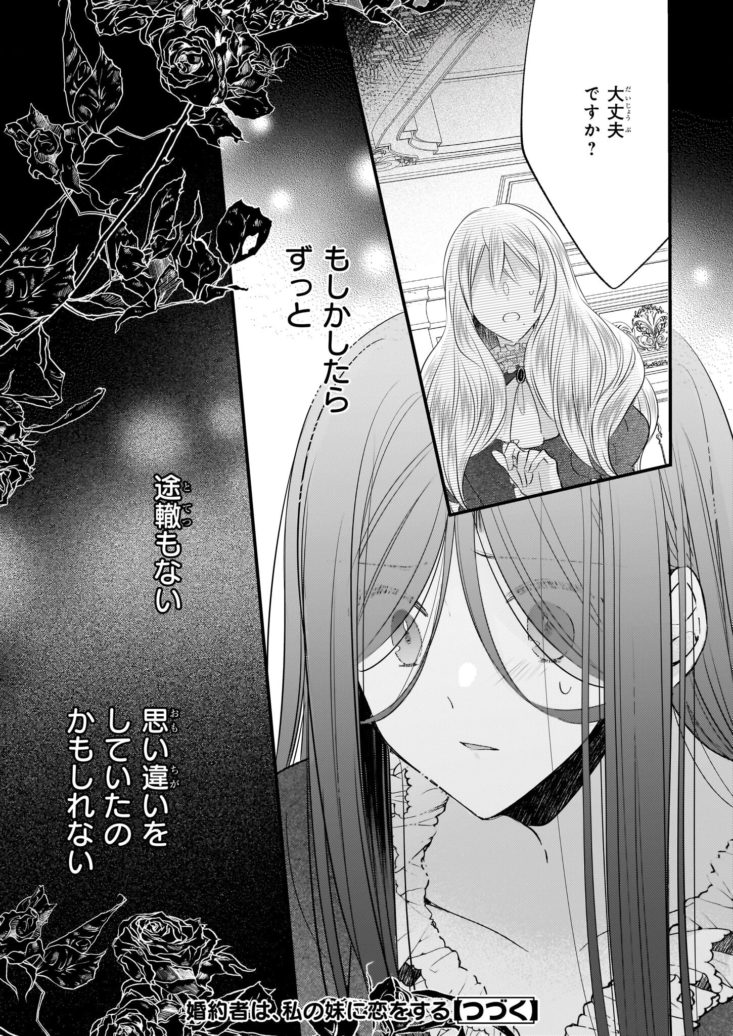 婚約者は、私の妹に恋をする 第26.2話 - 16