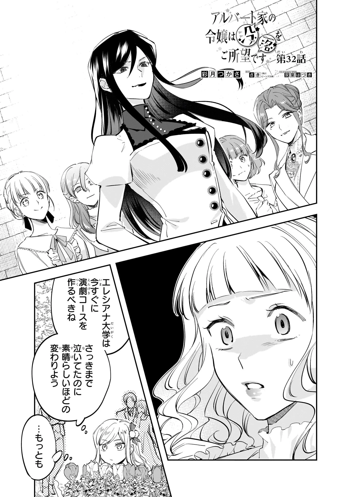 アルバート家の令嬢は没落をご所望です 第32話 - 1