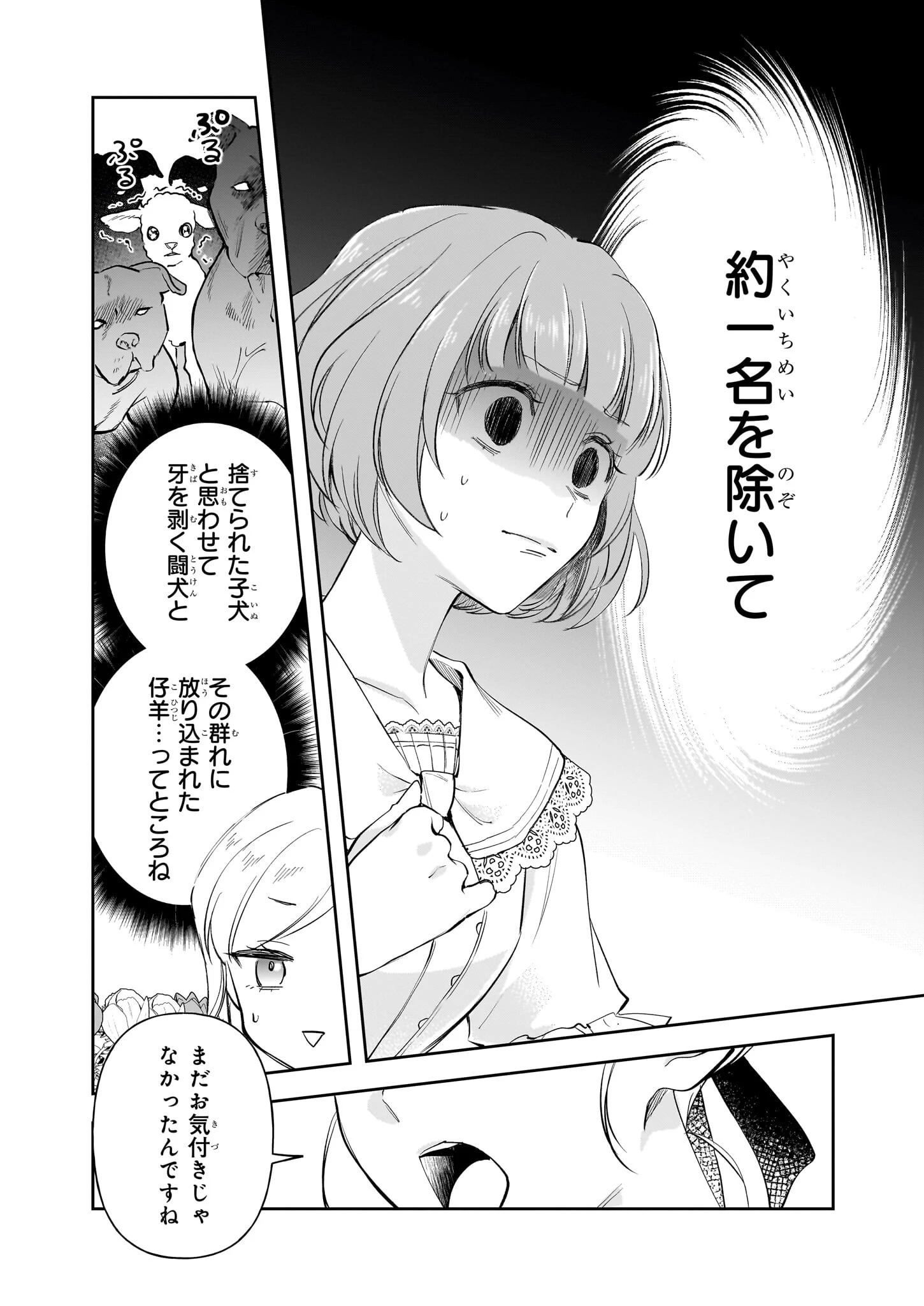 アルバート家の令嬢は没落をご所望です 第32話 - 2