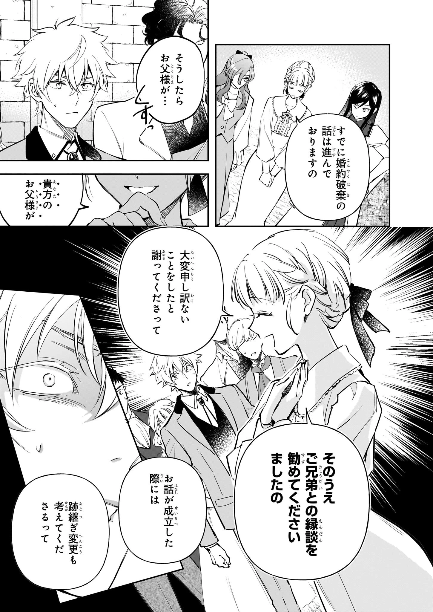 アルバート家の令嬢は没落をご所望です 第32話 - 3