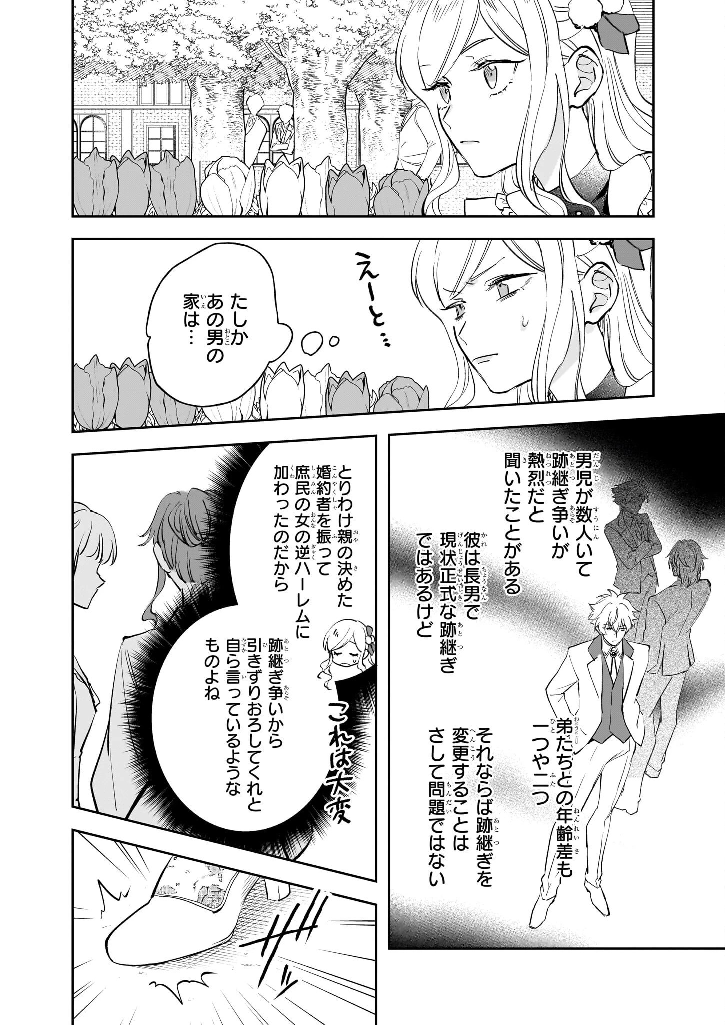 アルバート家の令嬢は没落をご所望です 第32話 - 4