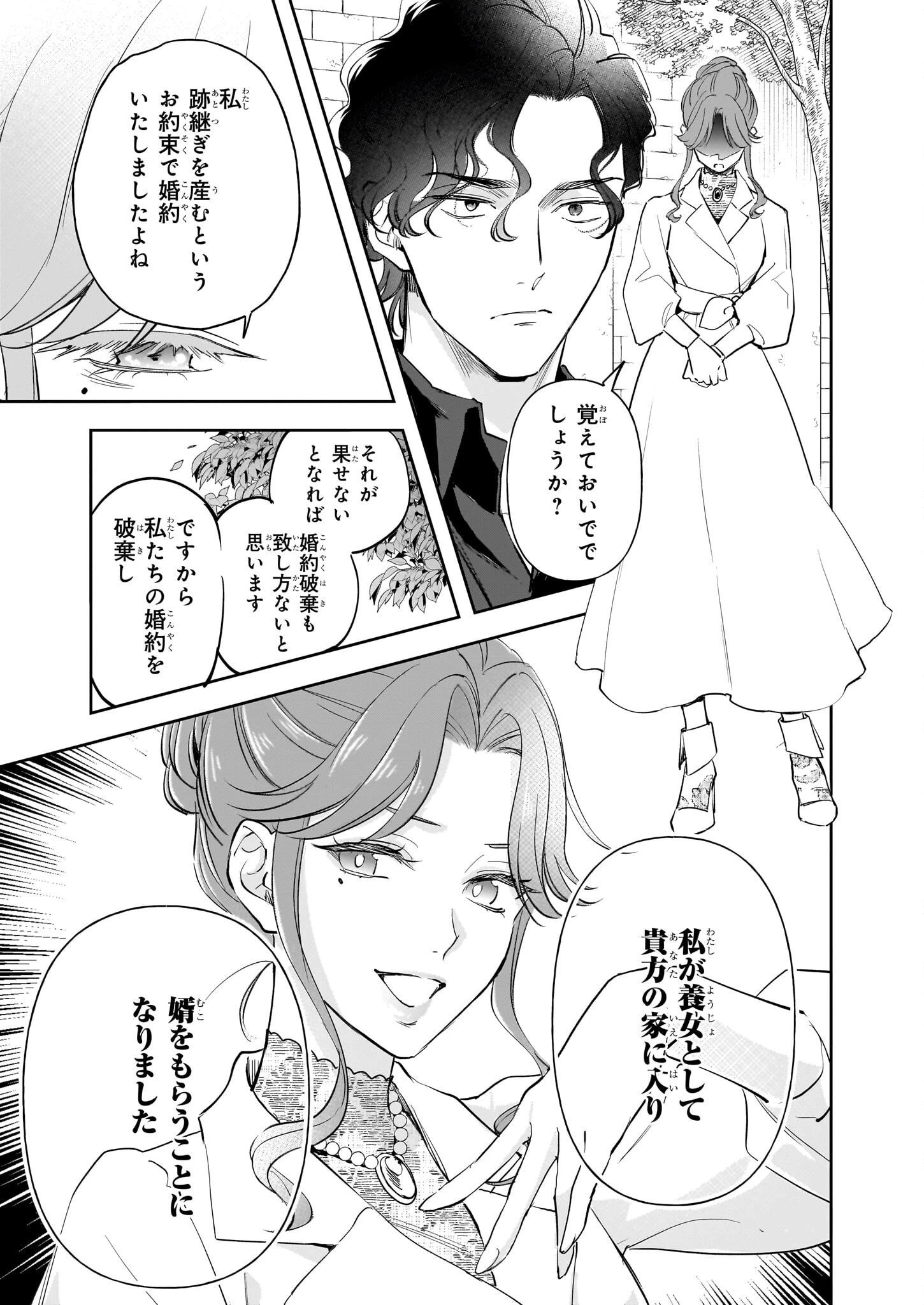 アルバート家の令嬢は没落をご所望です 第32話 - 5