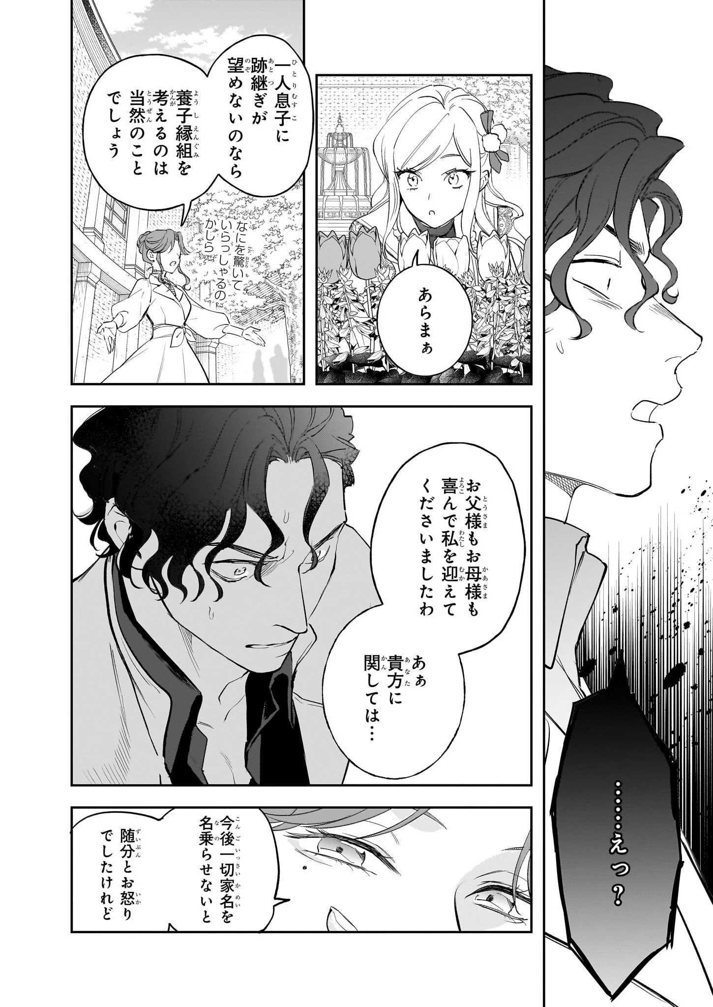 アルバート家の令嬢は没落をご所望です 第32話 - 6