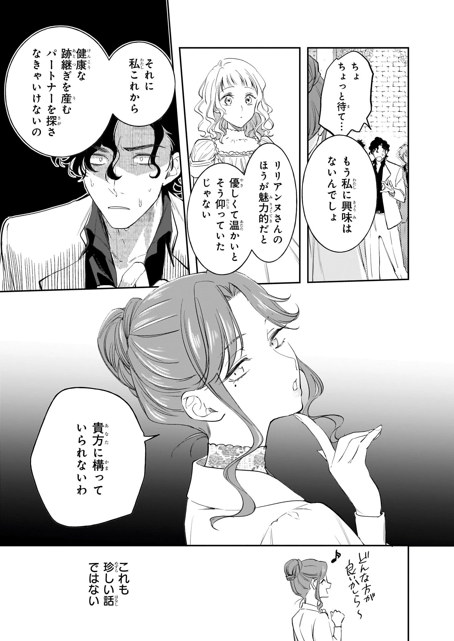 アルバート家の令嬢は没落をご所望です 第32話 - 7