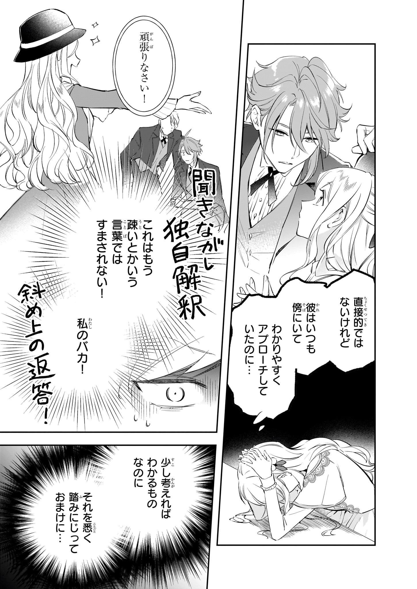 アルバート家の令嬢は没落をご所望です 第31話 - 3