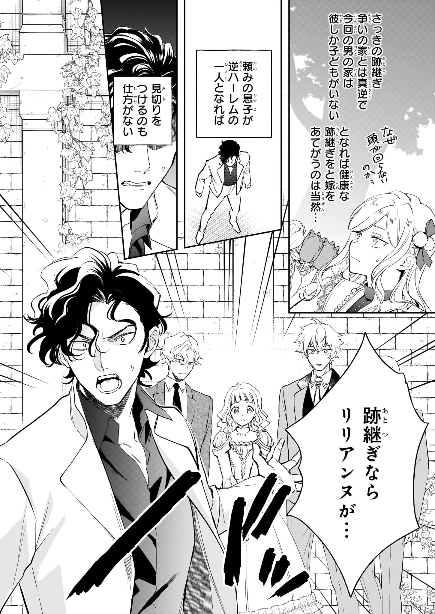 アルバート家の令嬢は没落をご所望です 第32話 - 8