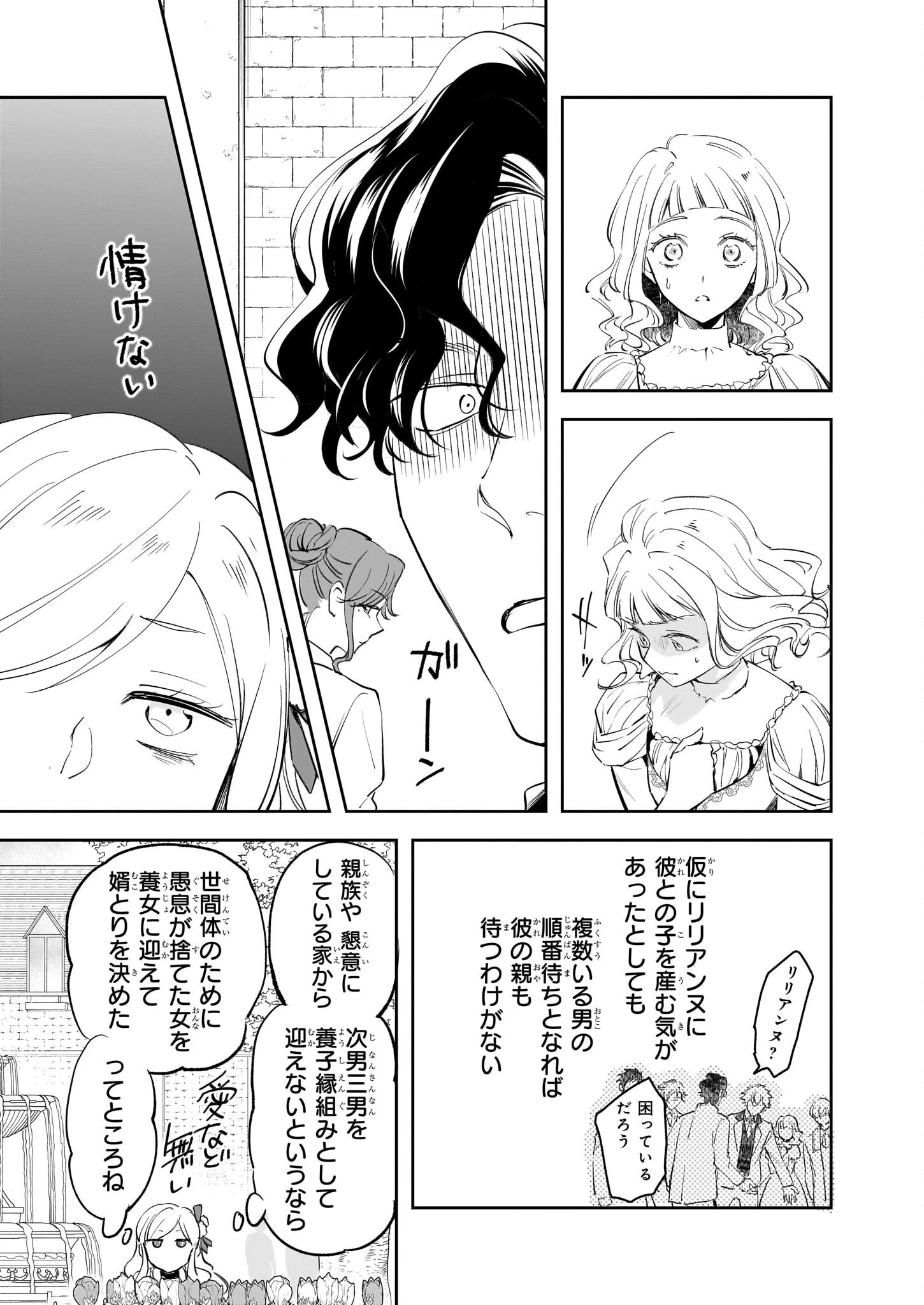 アルバート家の令嬢は没落をご所望です 第32話 - 9