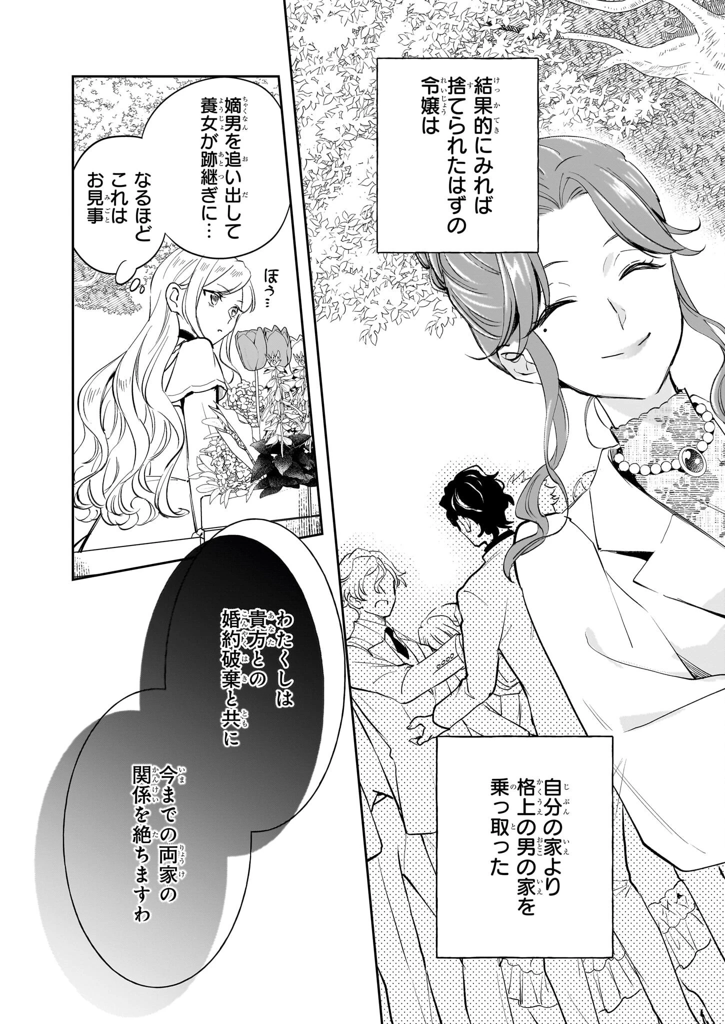 アルバート家の令嬢は没落をご所望です 第32話 - 10
