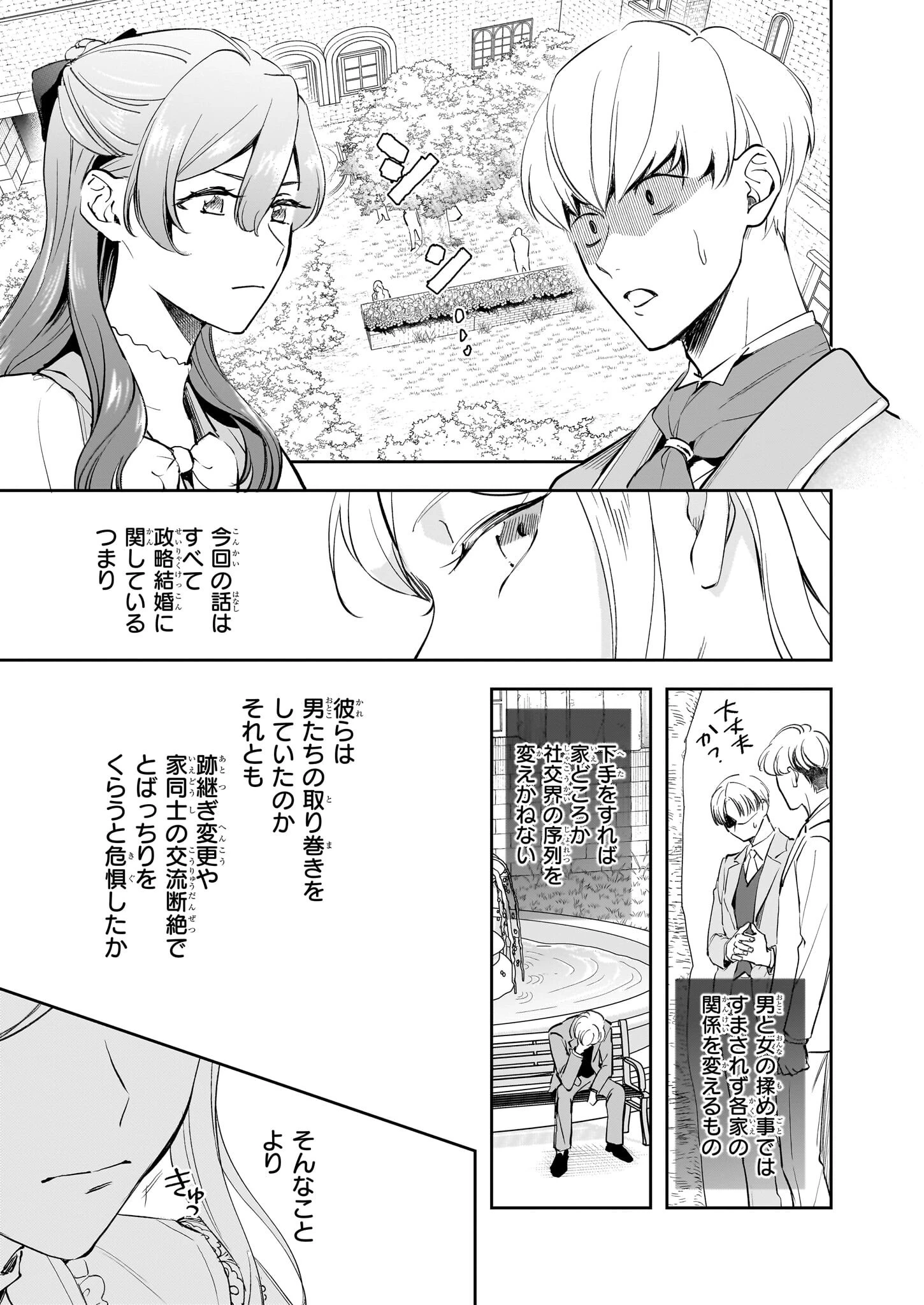 アルバート家の令嬢は没落をご所望です 第32話 - 11