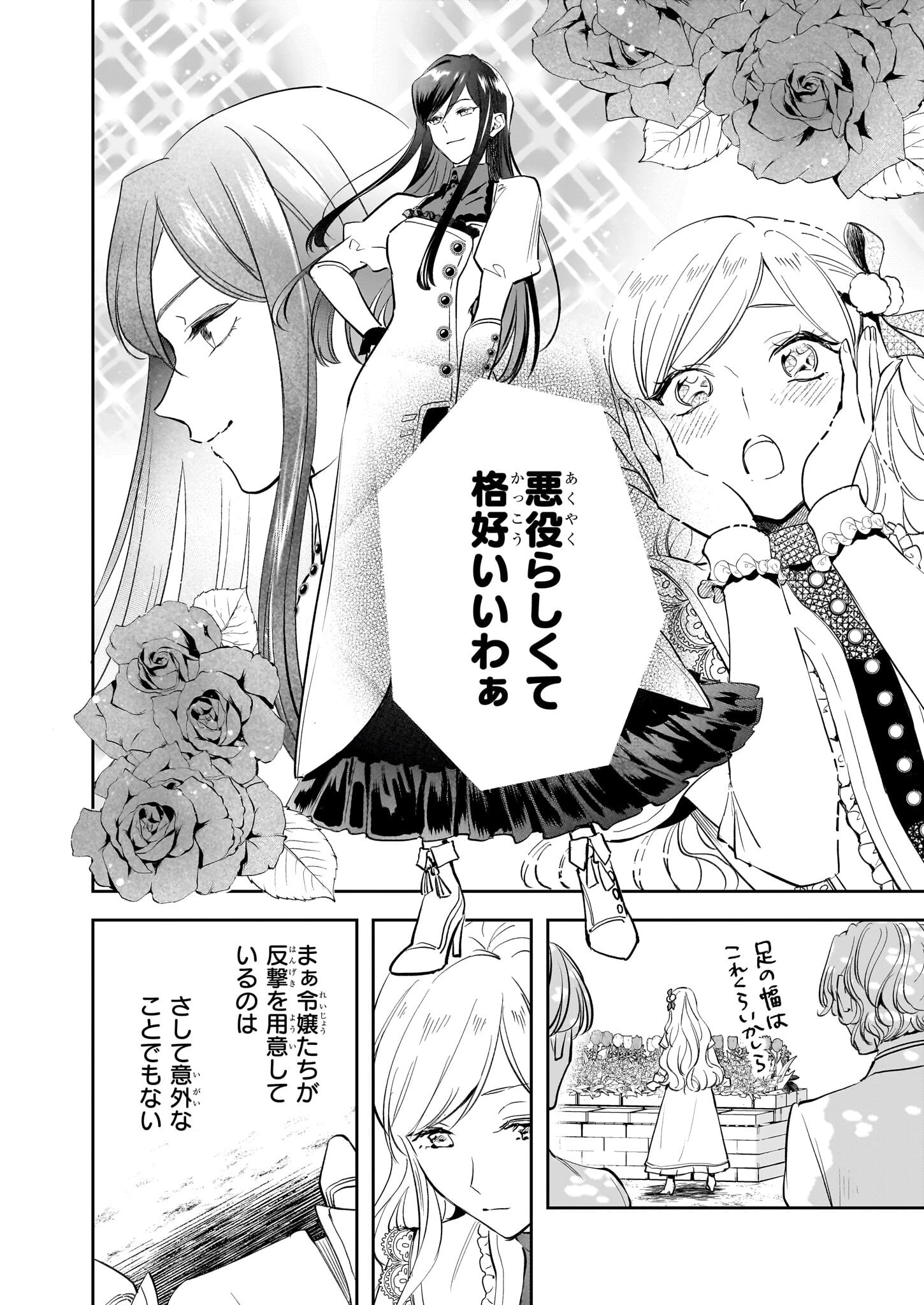 アルバート家の令嬢は没落をご所望です 第32話 - 12