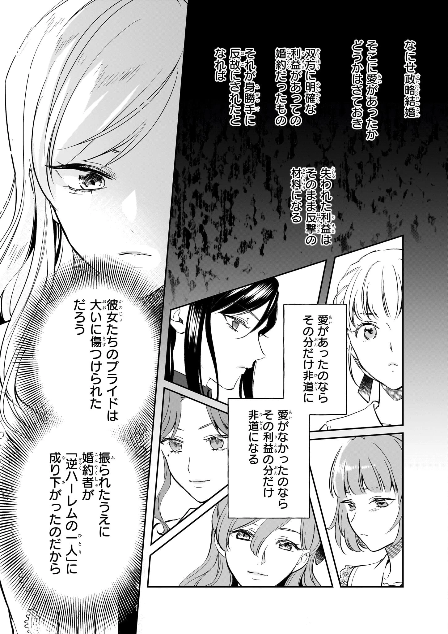 アルバート家の令嬢は没落をご所望です 第32話 - 13