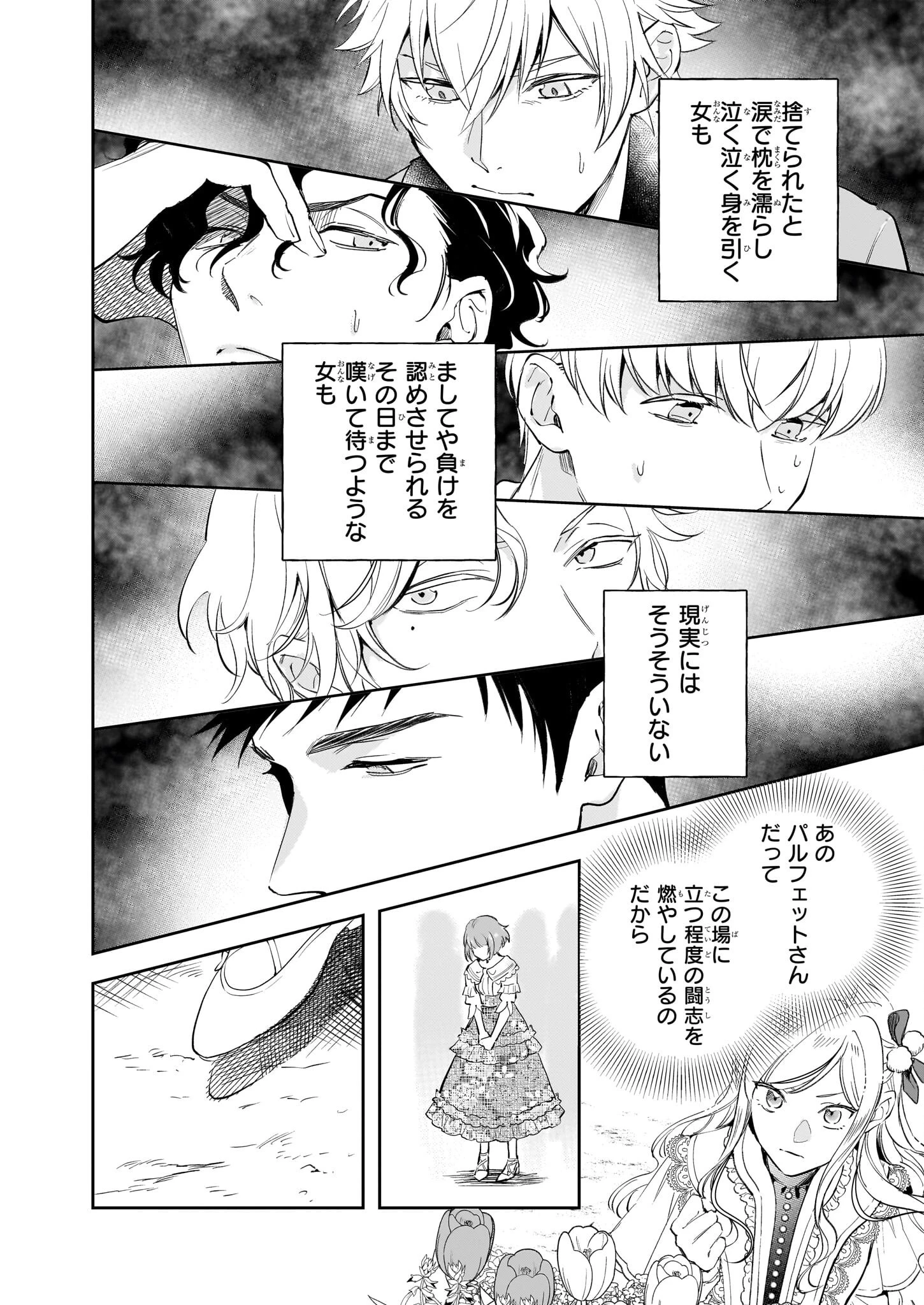 アルバート家の令嬢は没落をご所望です 第32話 - 14
