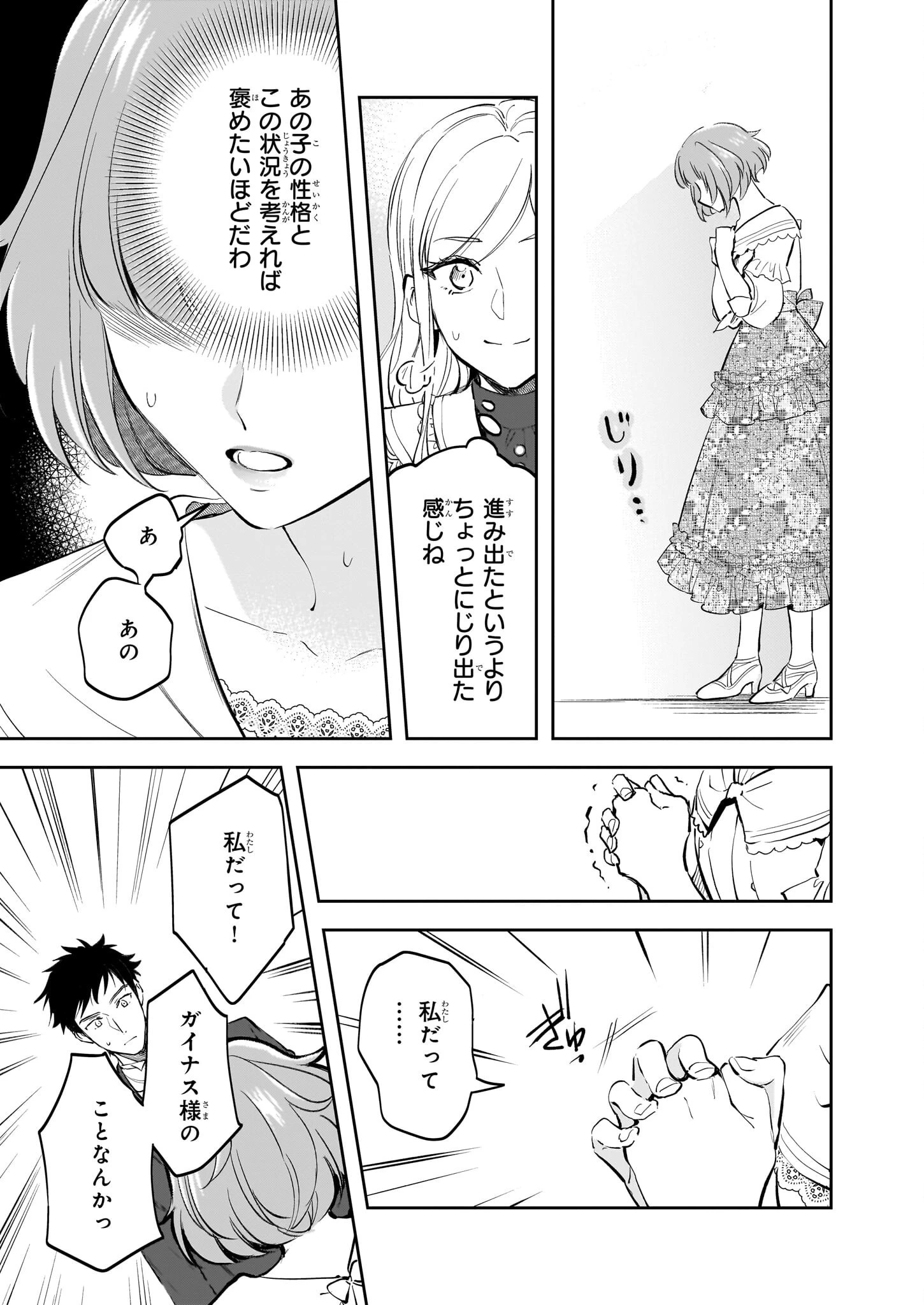 アルバート家の令嬢は没落をご所望です 第32話 - 15