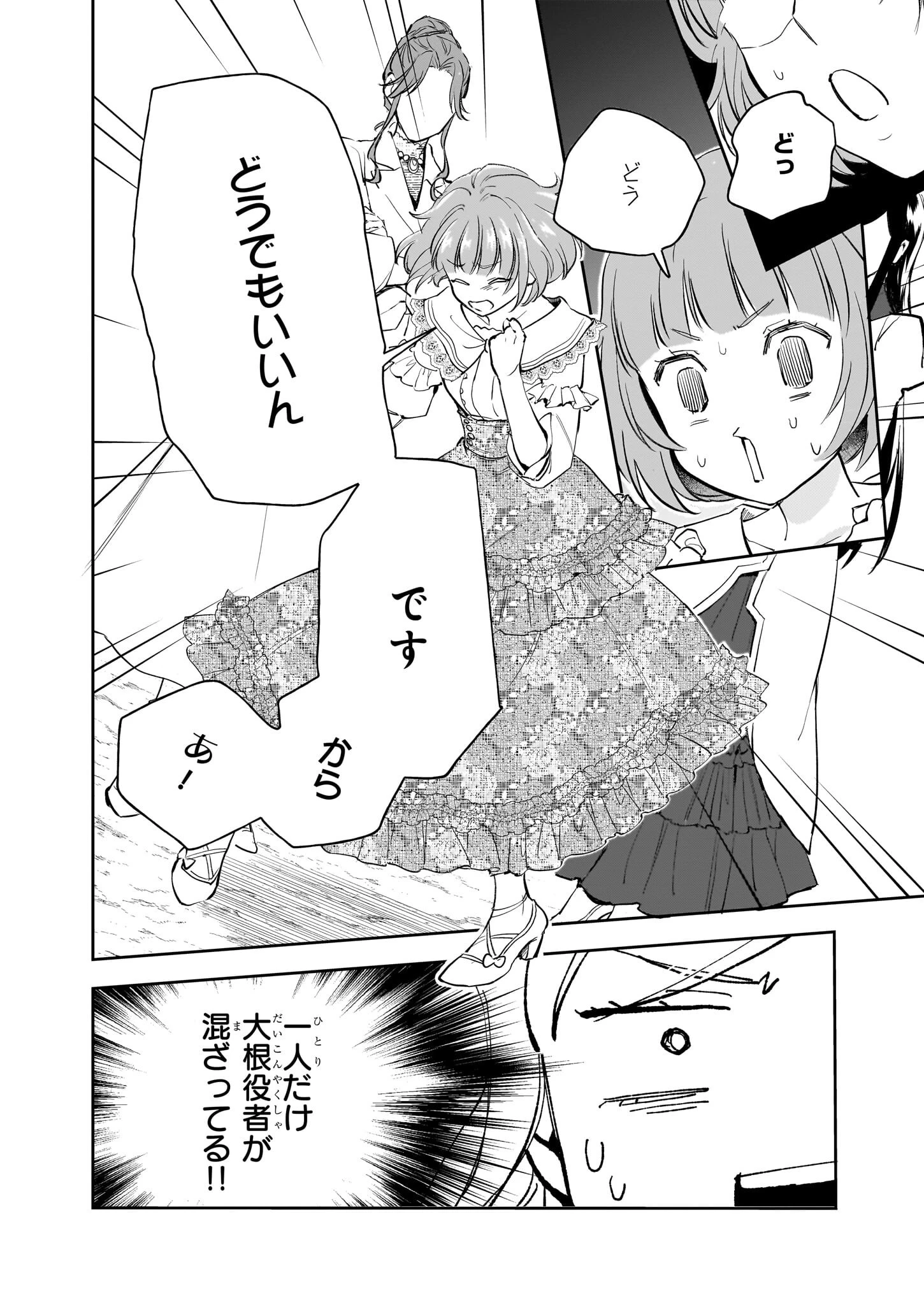 アルバート家の令嬢は没落をご所望です 第32話 - 16