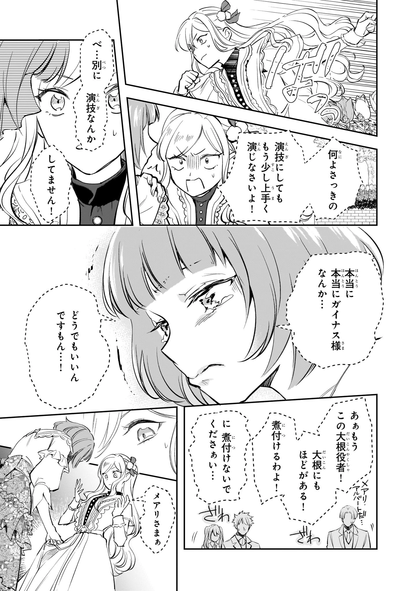 アルバート家の令嬢は没落をご所望です 第32話 - 17