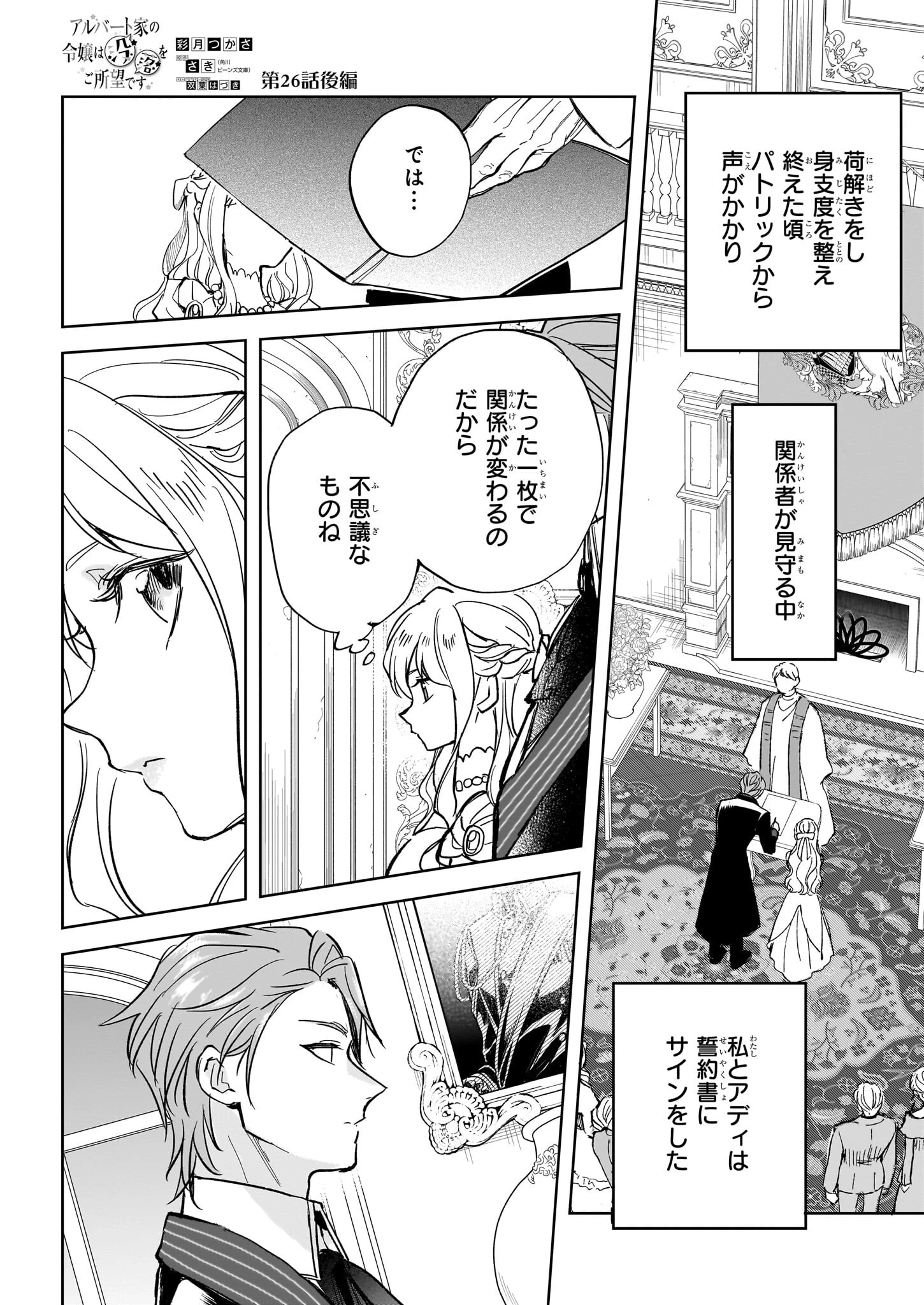 アルバート家の令嬢は没落をご所望です 第26.2話 - 1