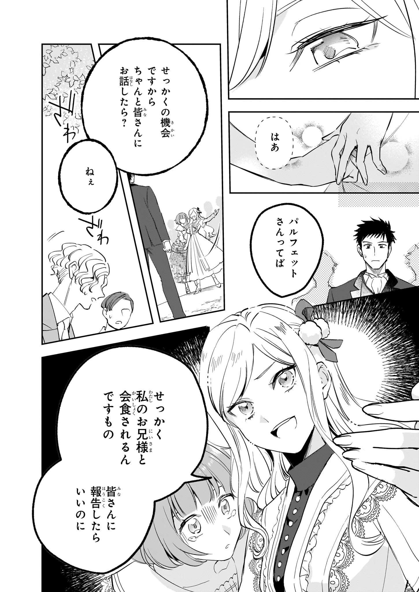 アルバート家の令嬢は没落をご所望です 第32話 - 18