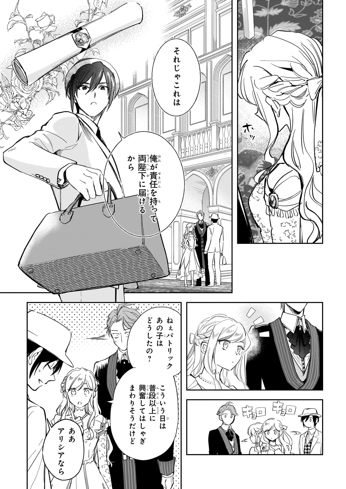 アルバート家の令嬢は没落をご所望です 第26.2話 - 2