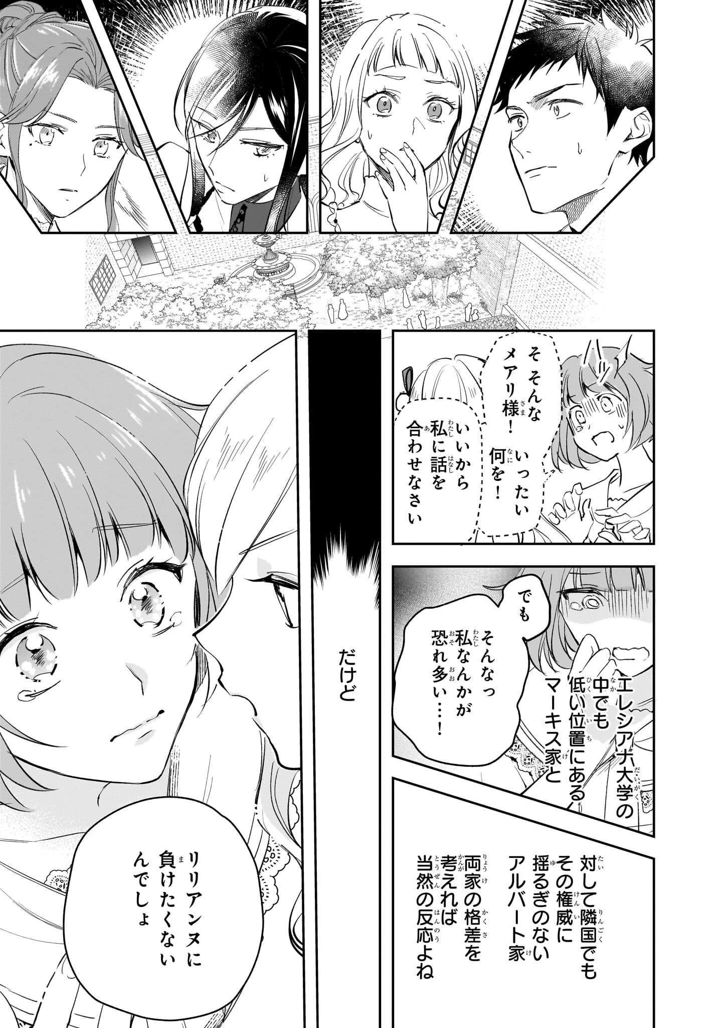 アルバート家の令嬢は没落をご所望です 第32話 - 19