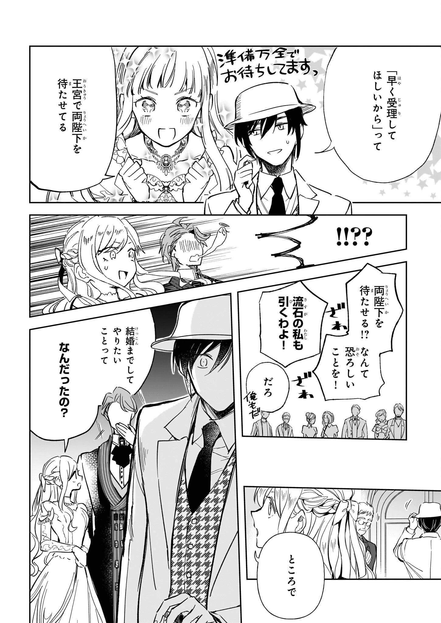 アルバート家の令嬢は没落をご所望です 第26.2話 - 3