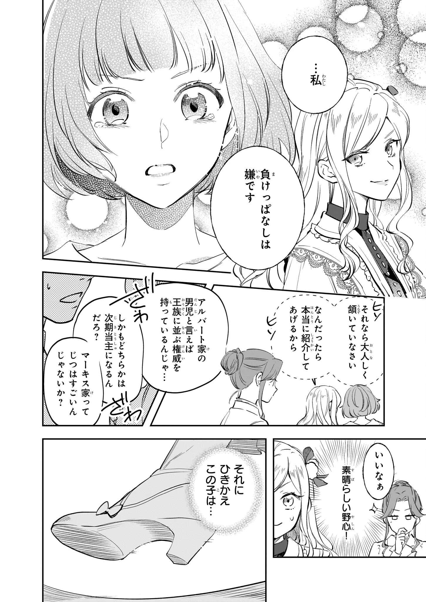 アルバート家の令嬢は没落をご所望です 第32話 - 20