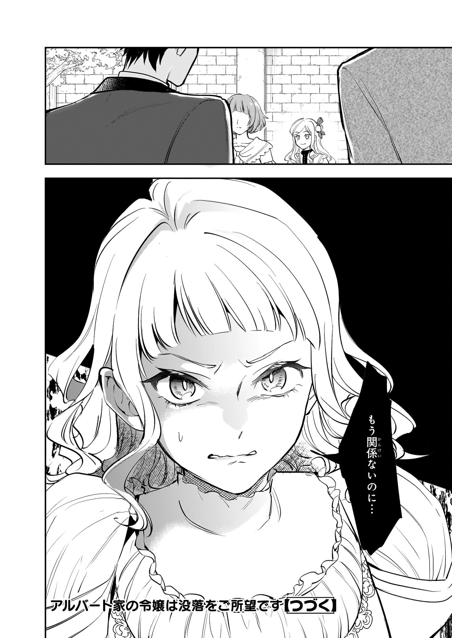 アルバート家の令嬢は没落をご所望です 第32話 - 22