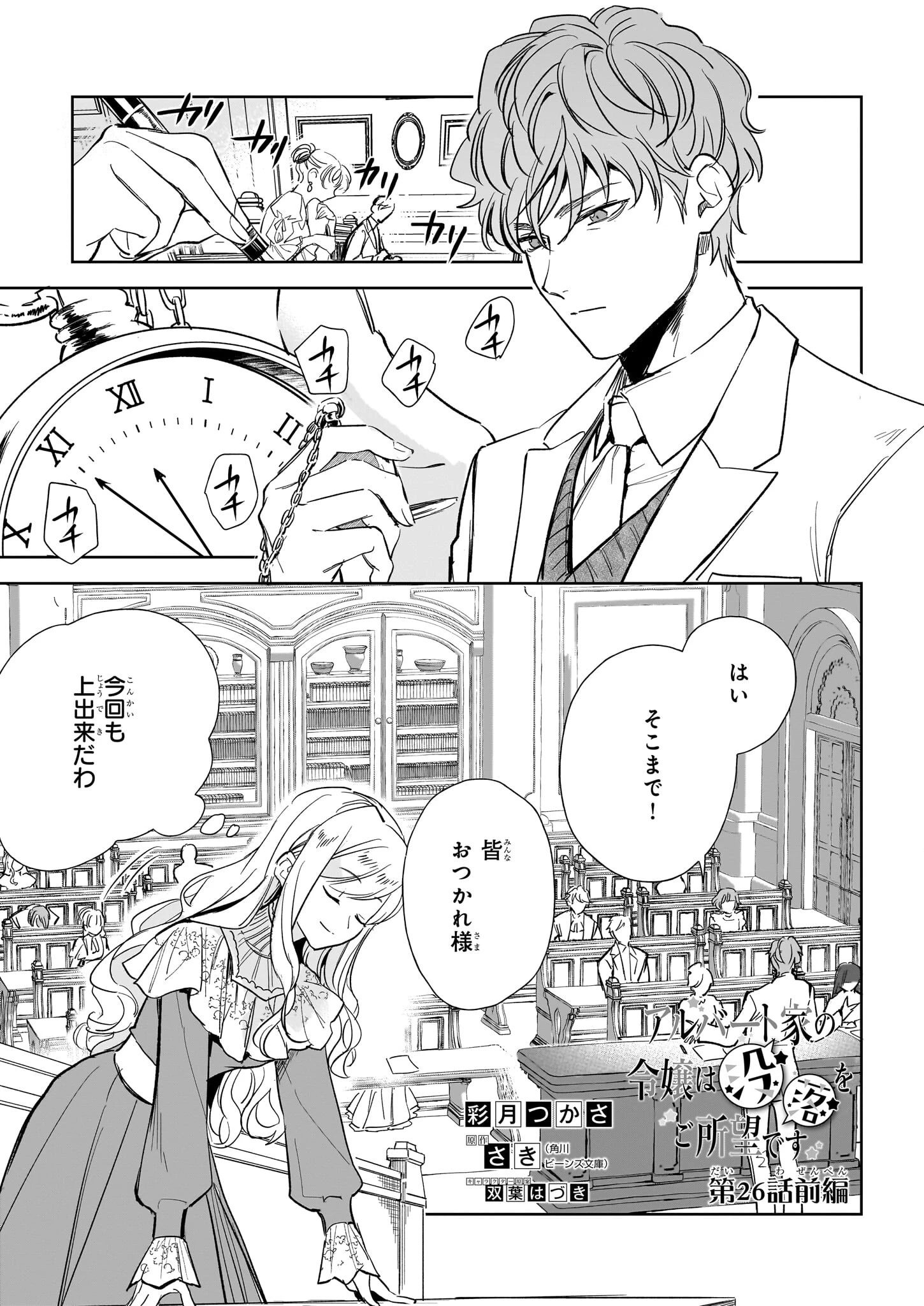 アルバート家の令嬢は没落をご所望です 第26.1話 - 1