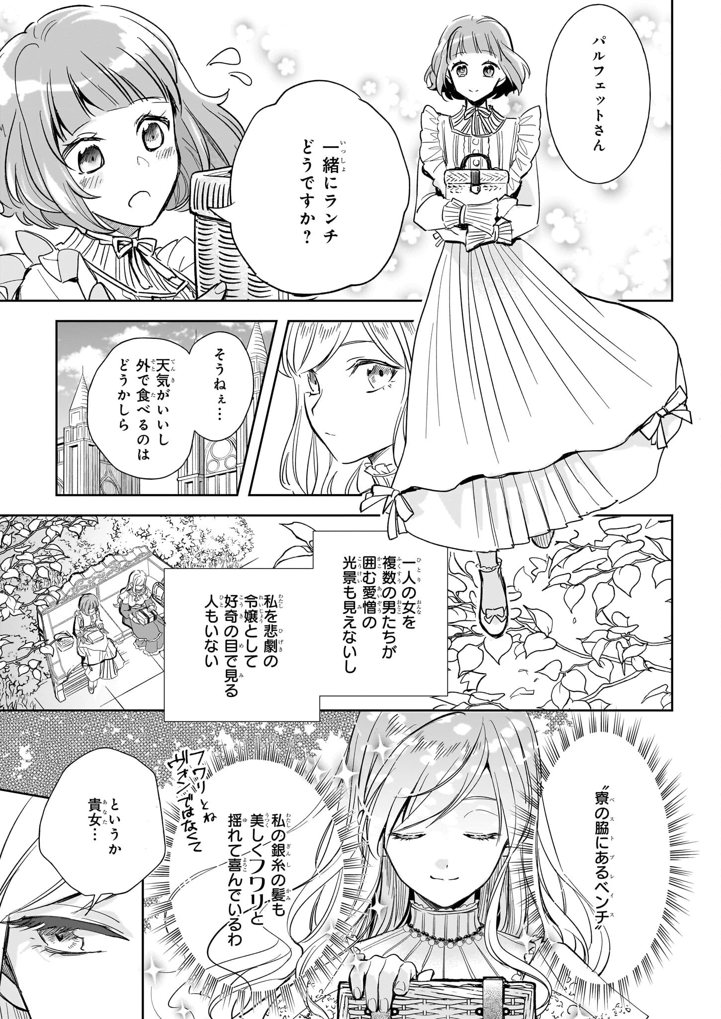 アルバート家の令嬢は没落をご所望です 第26.1話 - 3