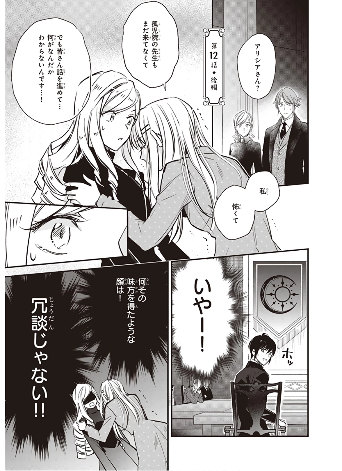 アルバート家の令嬢は没落をご所望です 第12.2話 - 1
