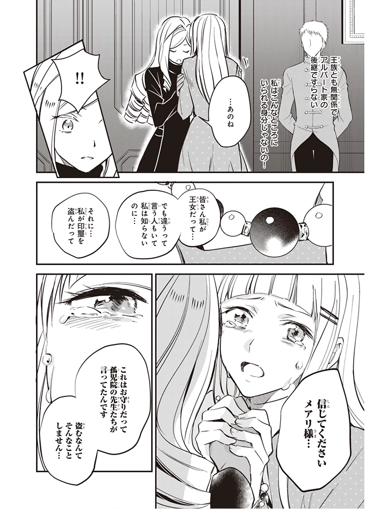 アルバート家の令嬢は没落をご所望です 第12.2話 - 2