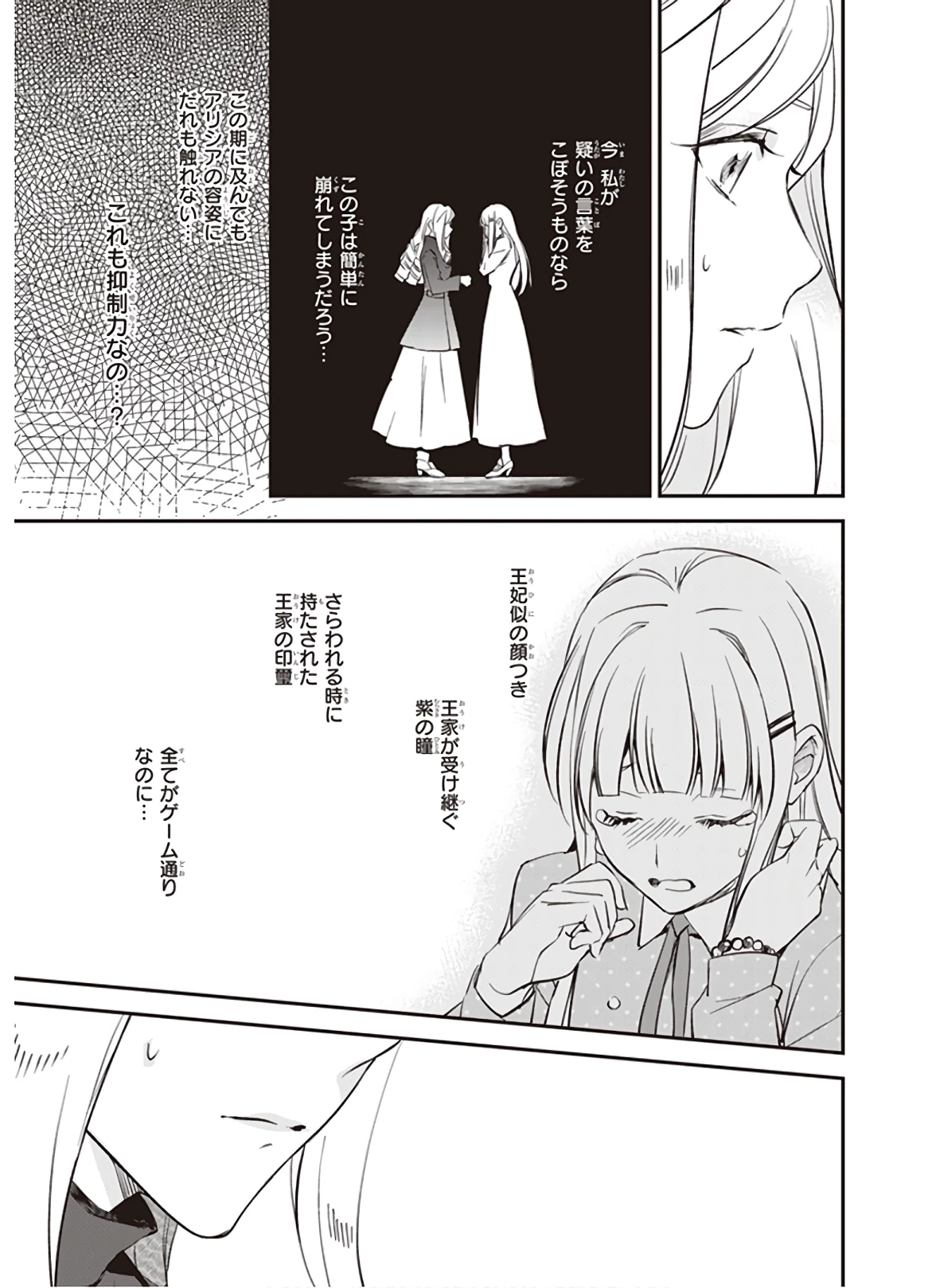 アルバート家の令嬢は没落をご所望です 第12.2話 - 3