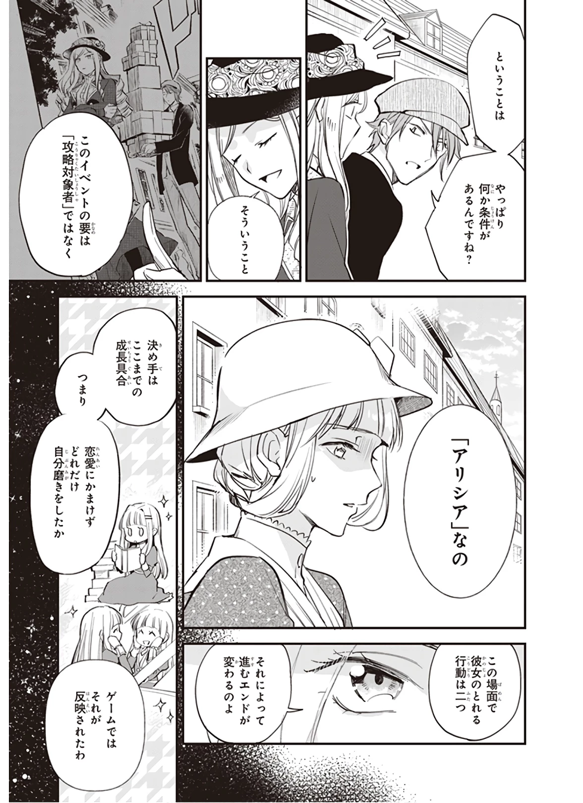 アルバート家の令嬢は没落をご所望です 第10.3話 - 3