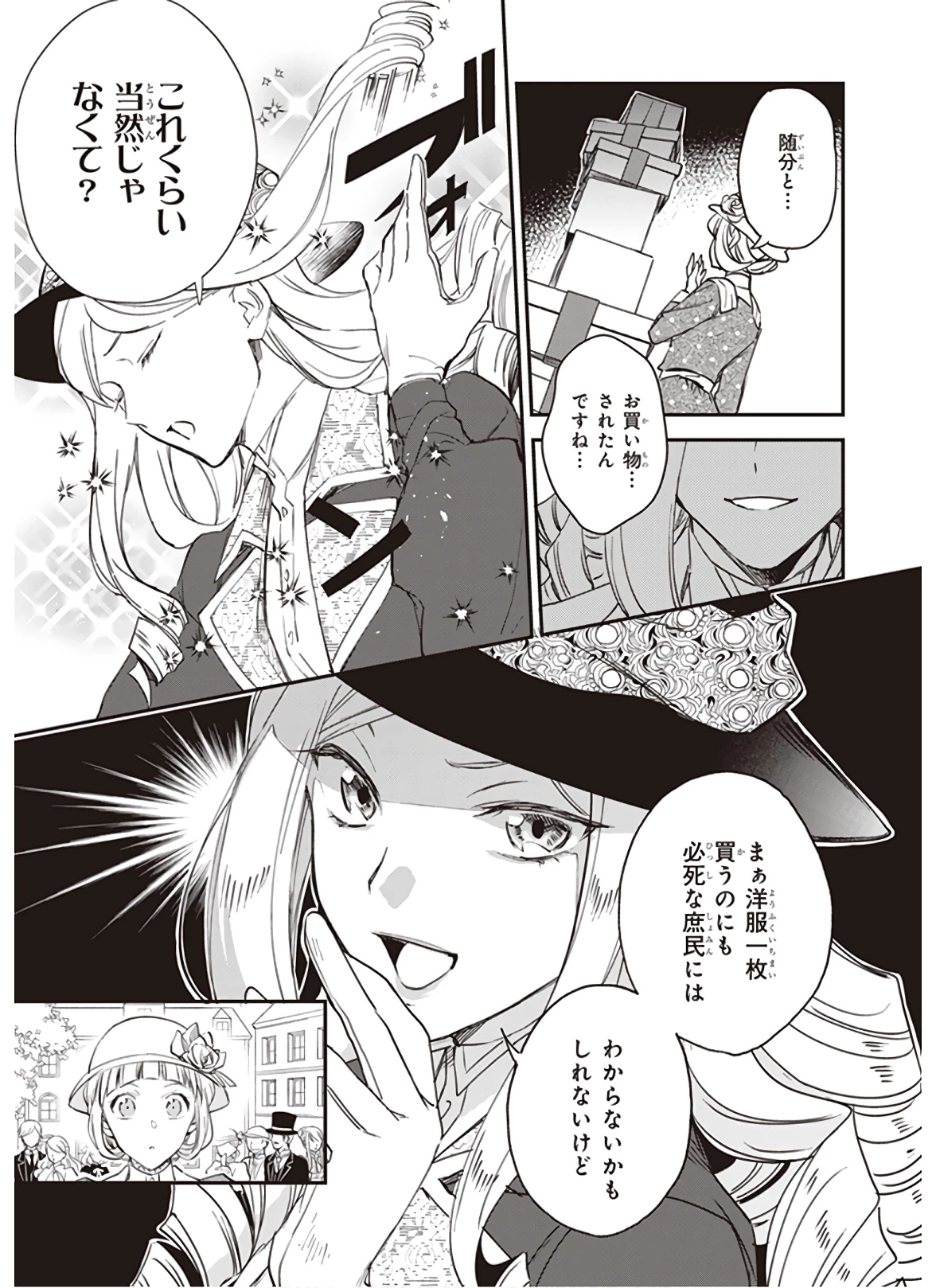 アルバート家の令嬢は没落をご所望です 第10.2話 - 3