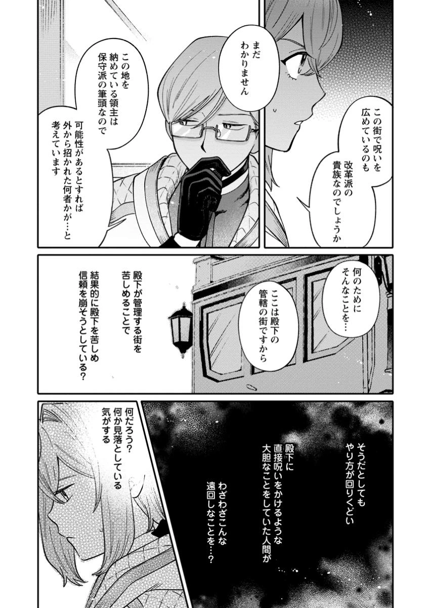 無自覚な天才魔導具師はのんびり暮らしたい 第15.3話 - 1