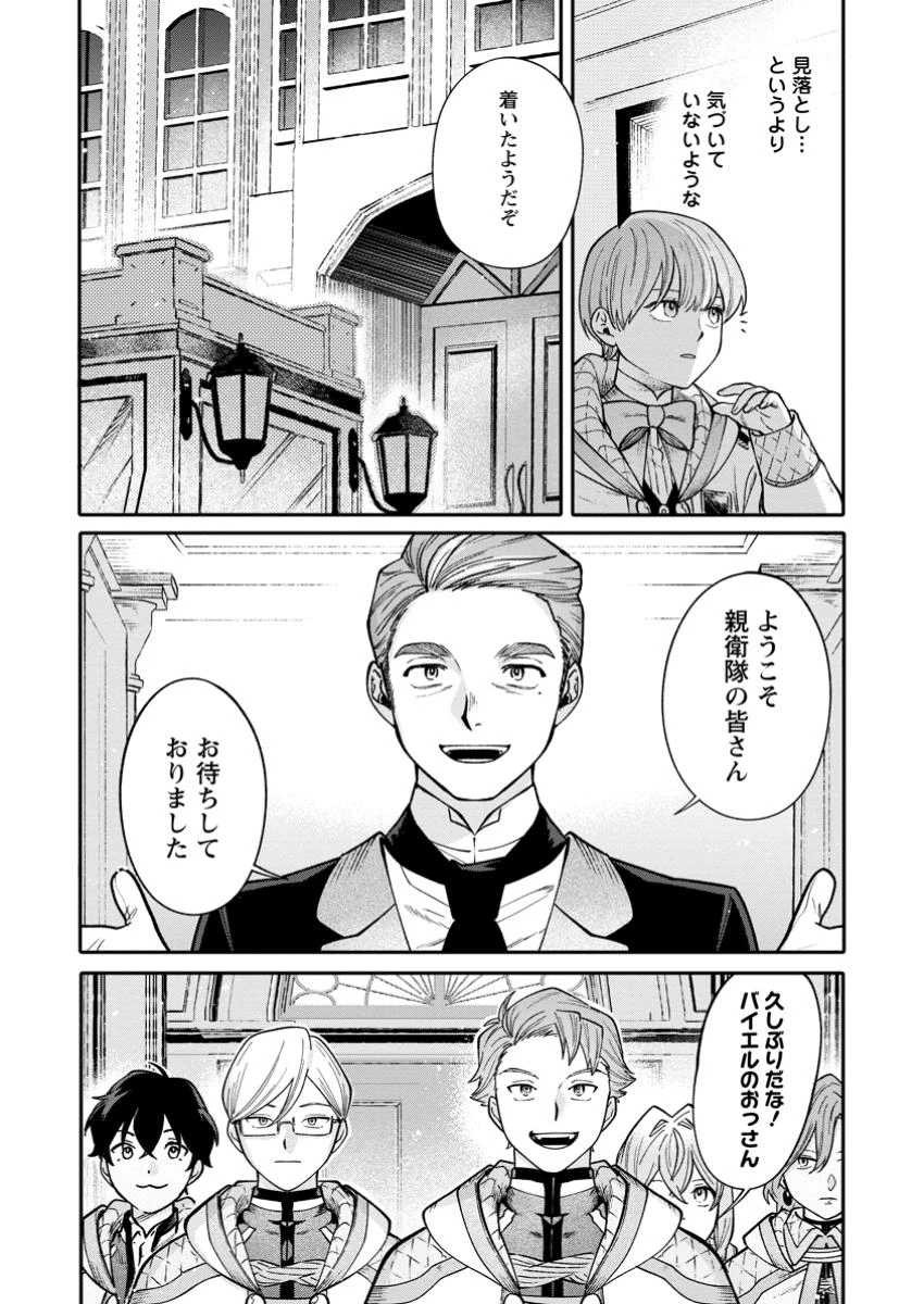 無自覚な天才魔導具師はのんびり暮らしたい 第15.3話 - 2