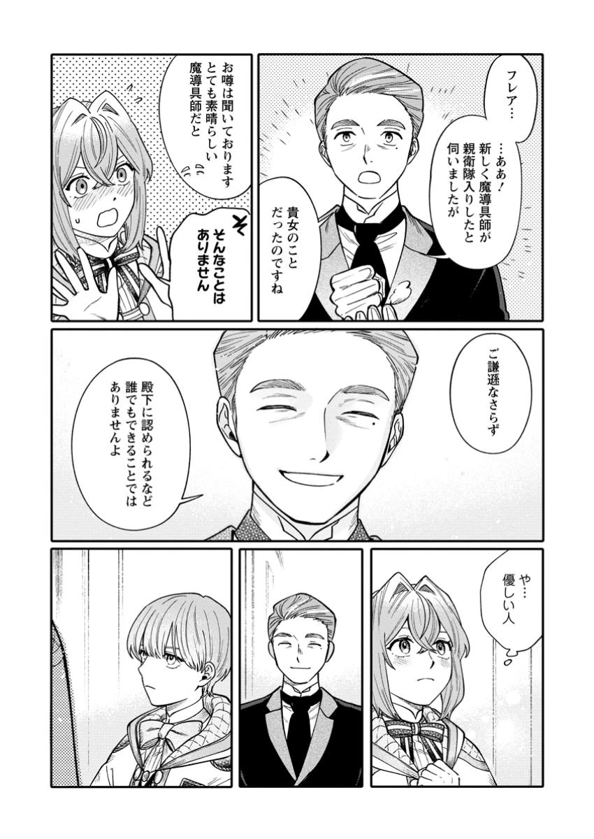 無自覚な天才魔導具師はのんびり暮らしたい 第15.3話 - 4