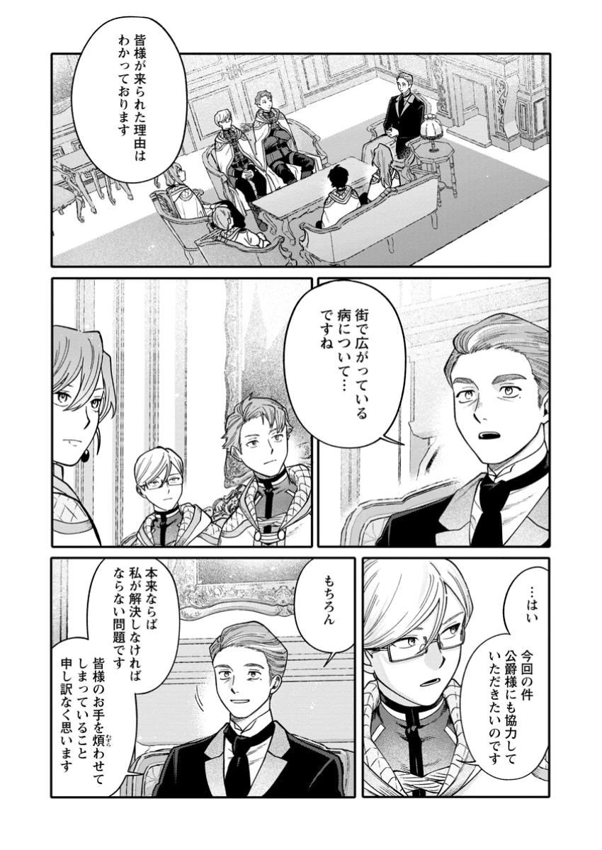 無自覚な天才魔導具師はのんびり暮らしたい 第15.3話 - 5