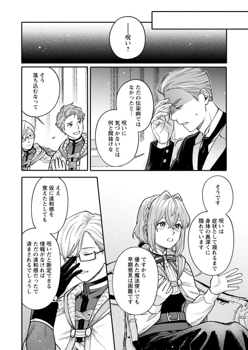 無自覚な天才魔導具師はのんびり暮らしたい 第15.3話 - 6