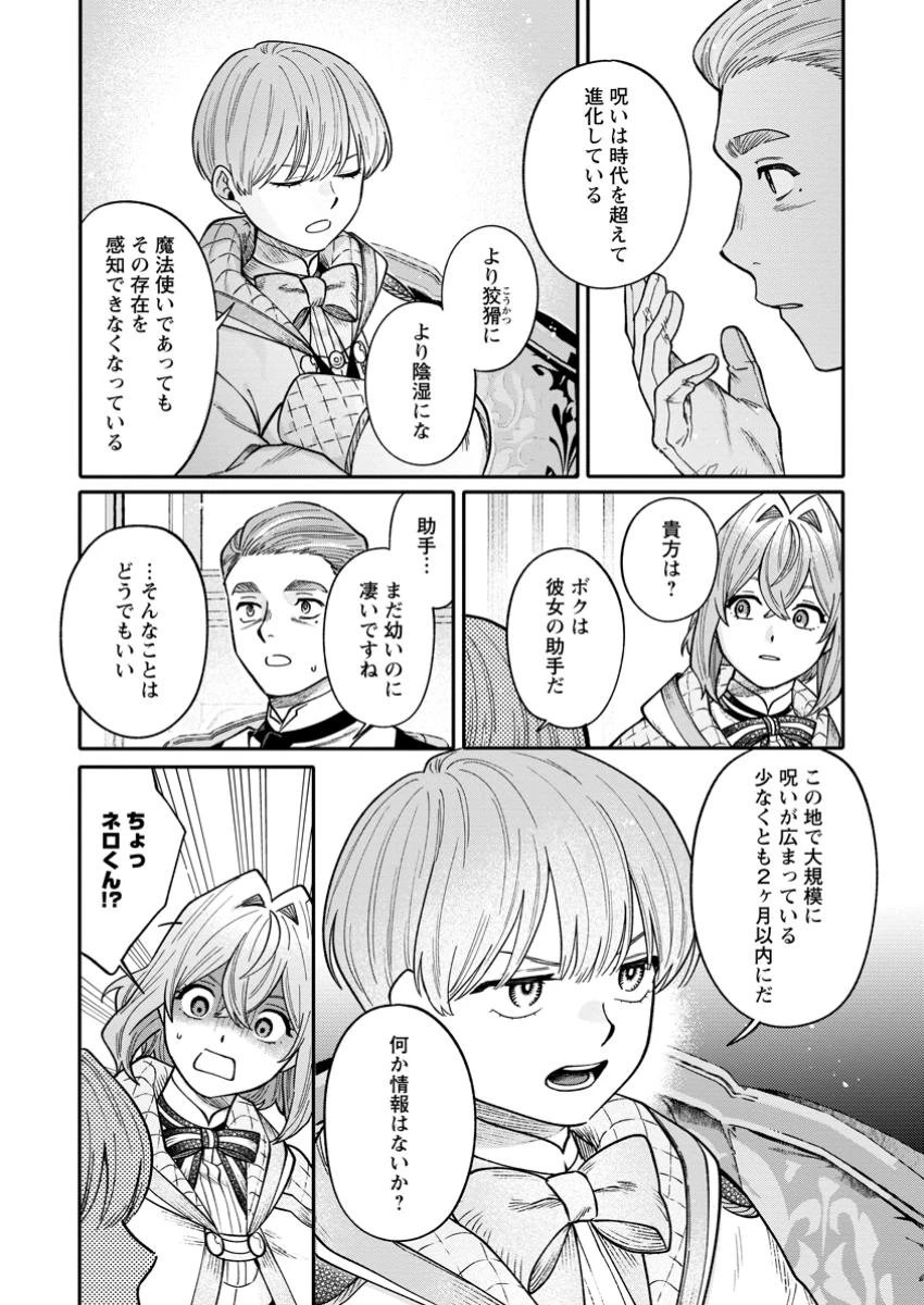 無自覚な天才魔導具師はのんびり暮らしたい 第15.3話 - 7