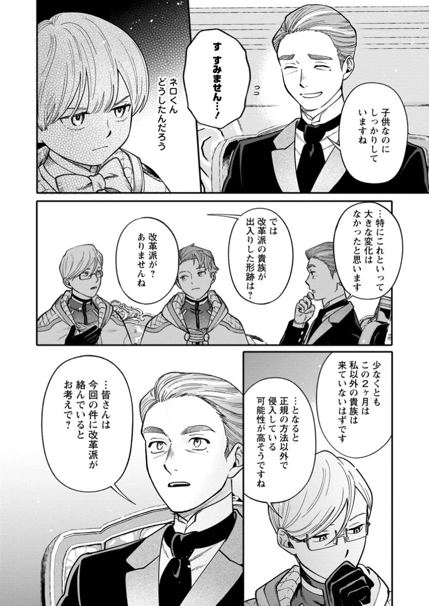 無自覚な天才魔導具師はのんびり暮らしたい 第15.3話 - 8