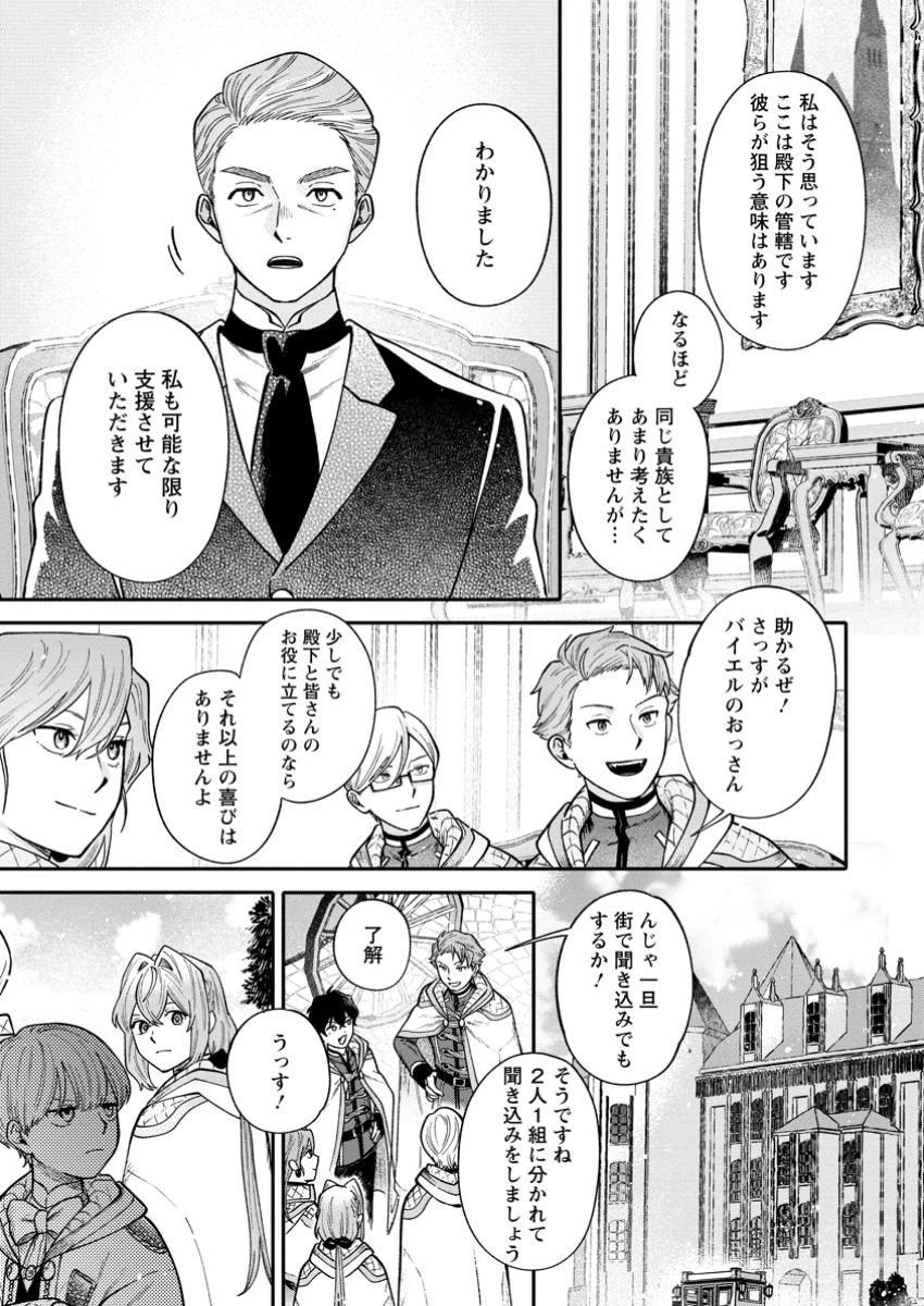 無自覚な天才魔導具師はのんびり暮らしたい 第15.3話 - 9