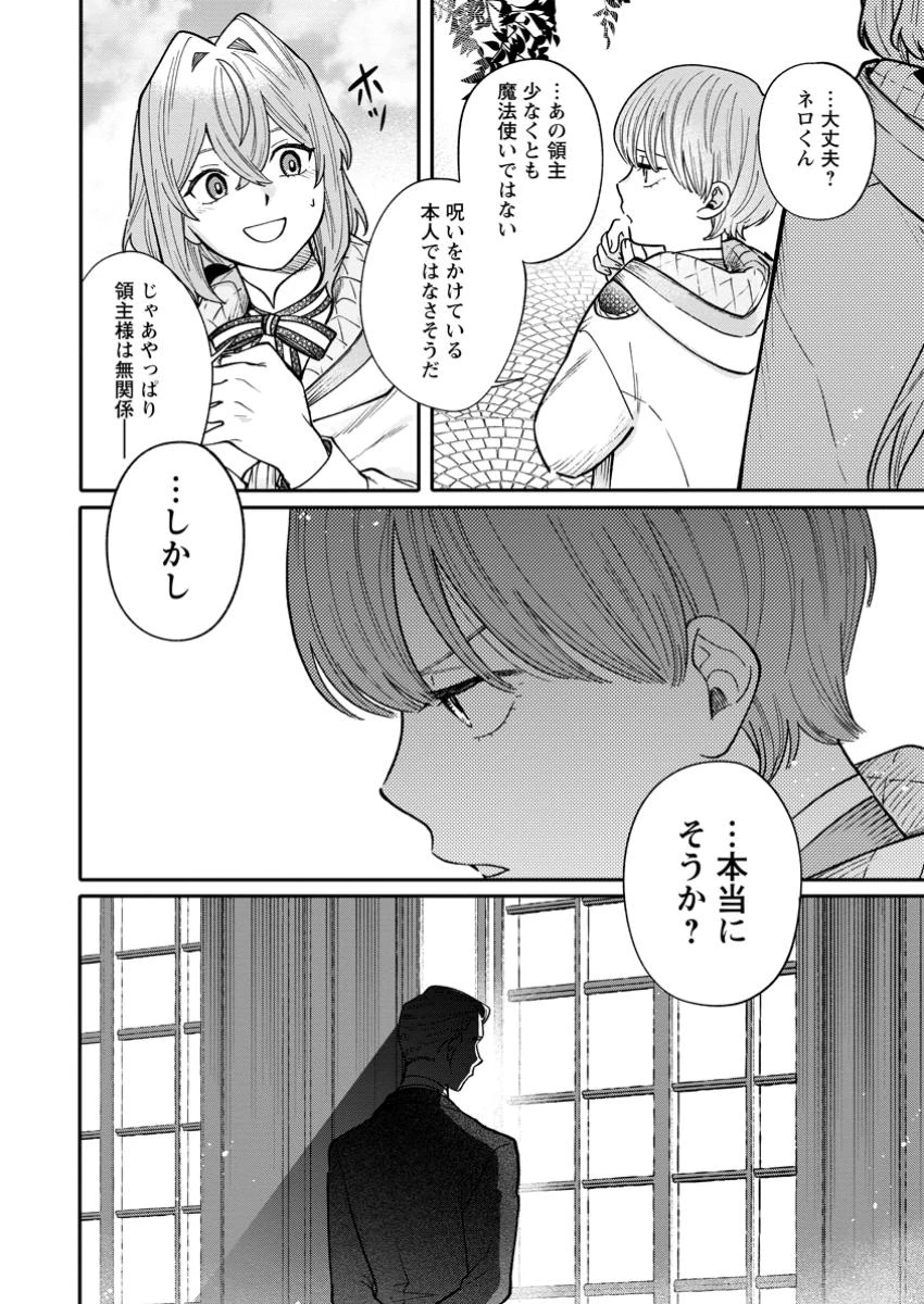 無自覚な天才魔導具師はのんびり暮らしたい 第15.3話 - 10