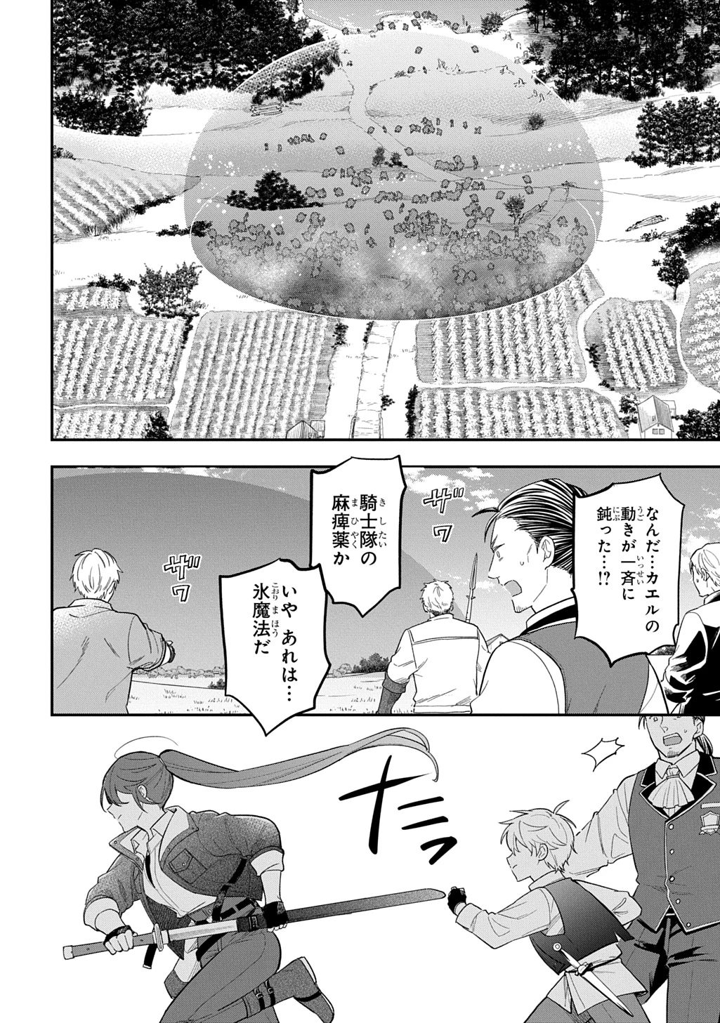 転生少女はまず一歩からはじめたい～魔物がいるとか聞いてない！～ 第32話 - 10