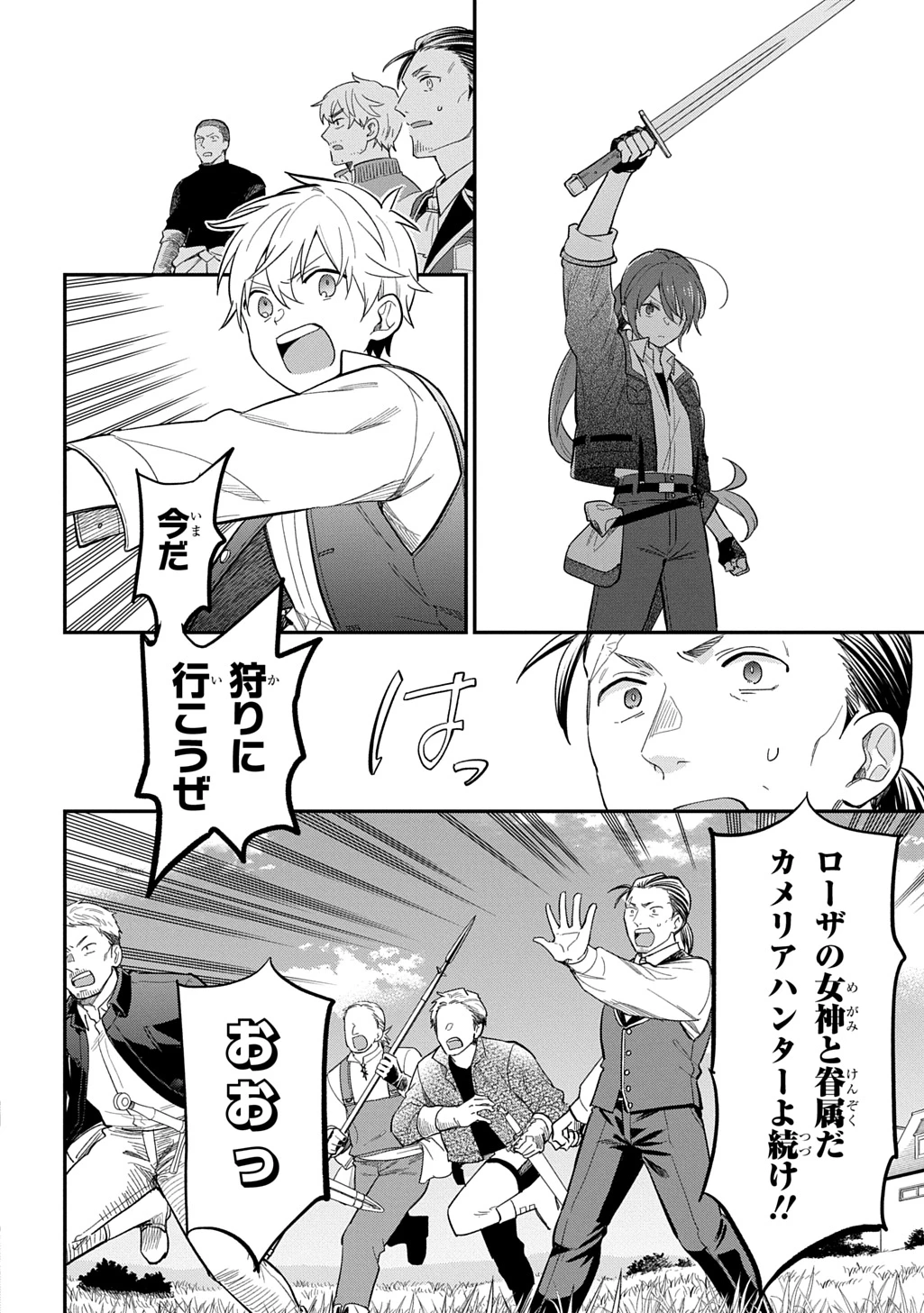 転生少女はまず一歩からはじめたい～魔物がいるとか聞いてない！～ 第32話 - 12