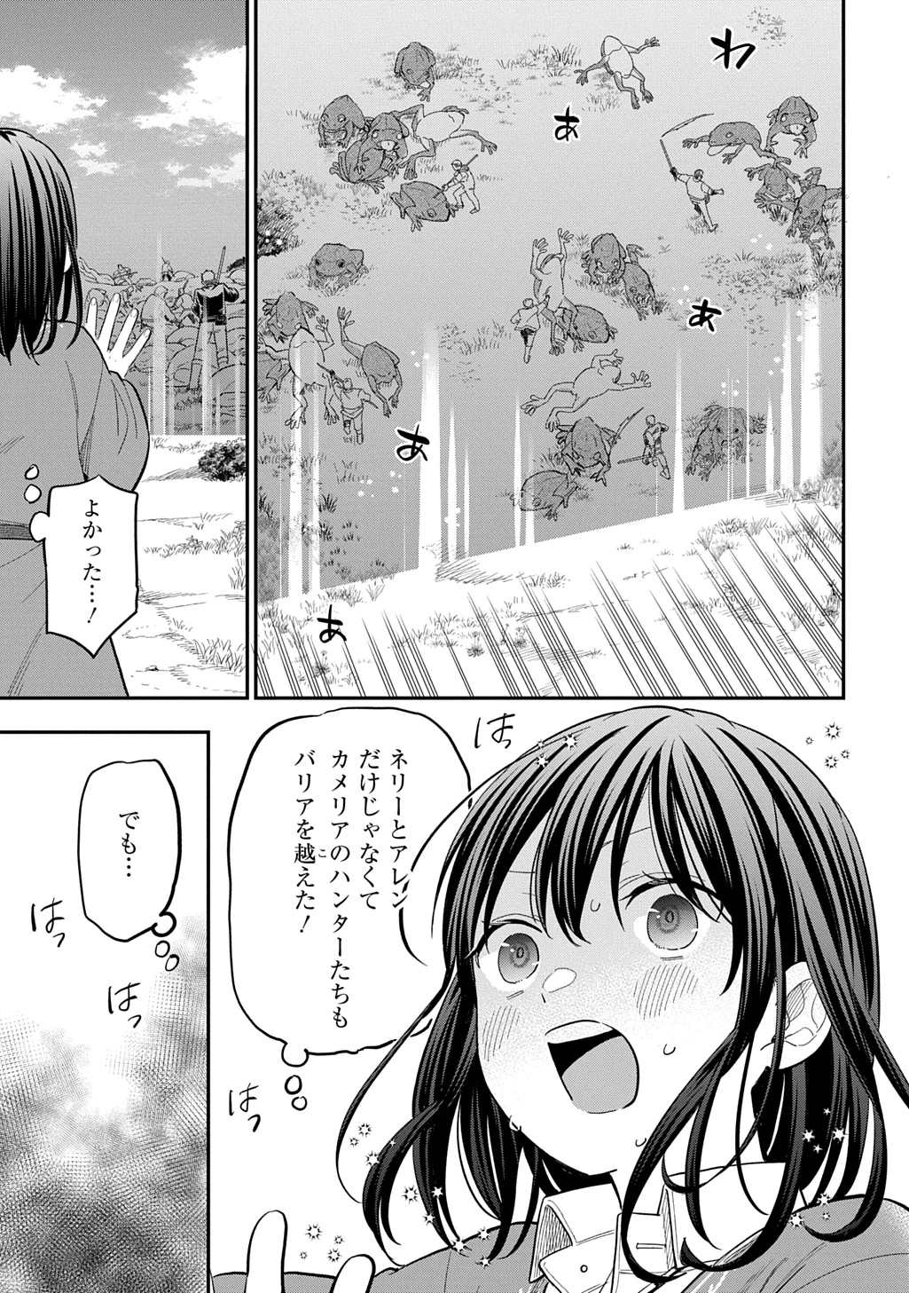 転生少女はまず一歩からはじめたい～魔物がいるとか聞いてない！～ 第32話 - 13