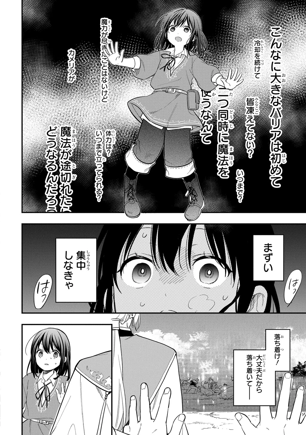 転生少女はまず一歩からはじめたい～魔物がいるとか聞いてない！～ 第32話 - 14
