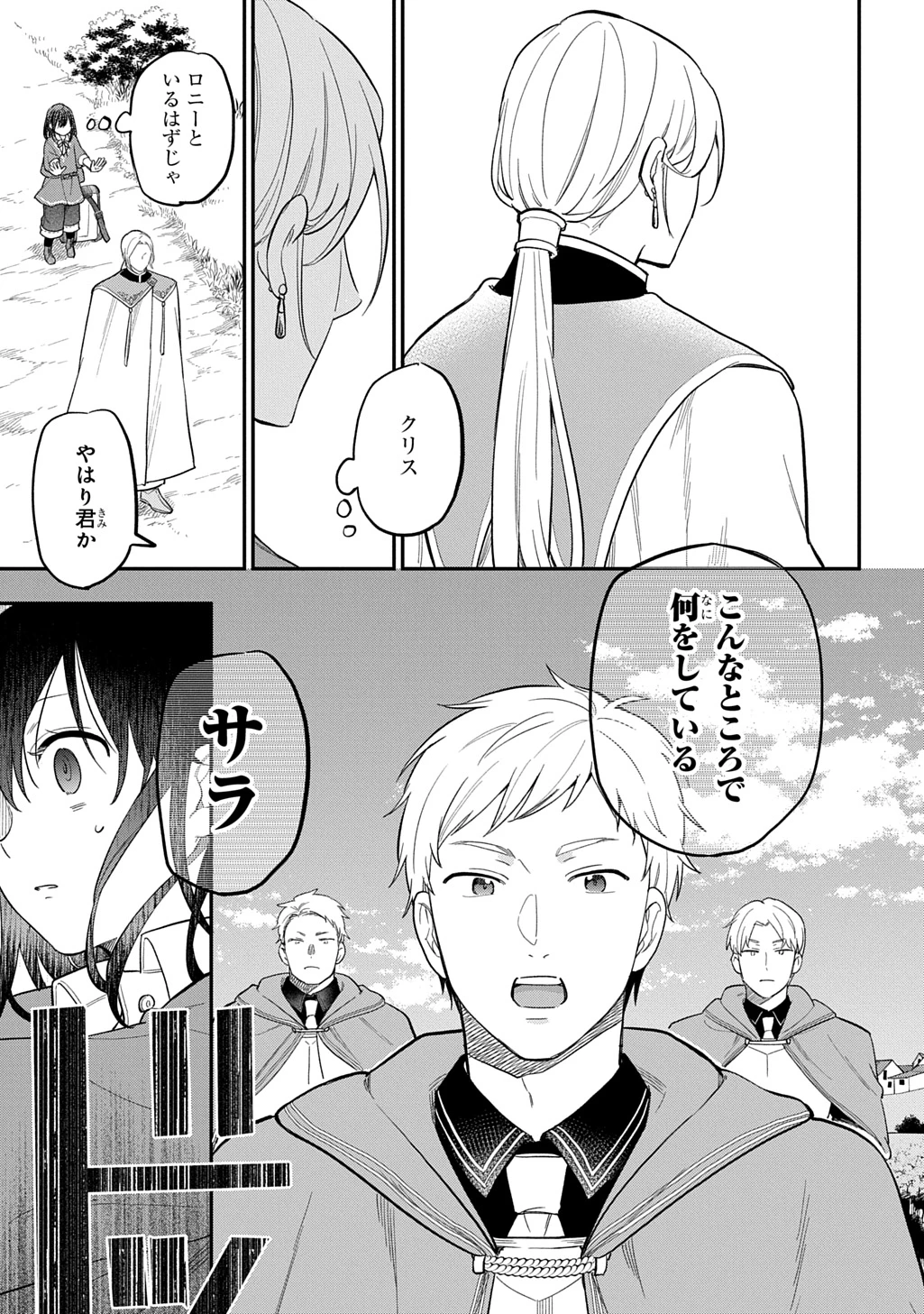 転生少女はまず一歩からはじめたい～魔物がいるとか聞いてない！～ 第32話 - 15